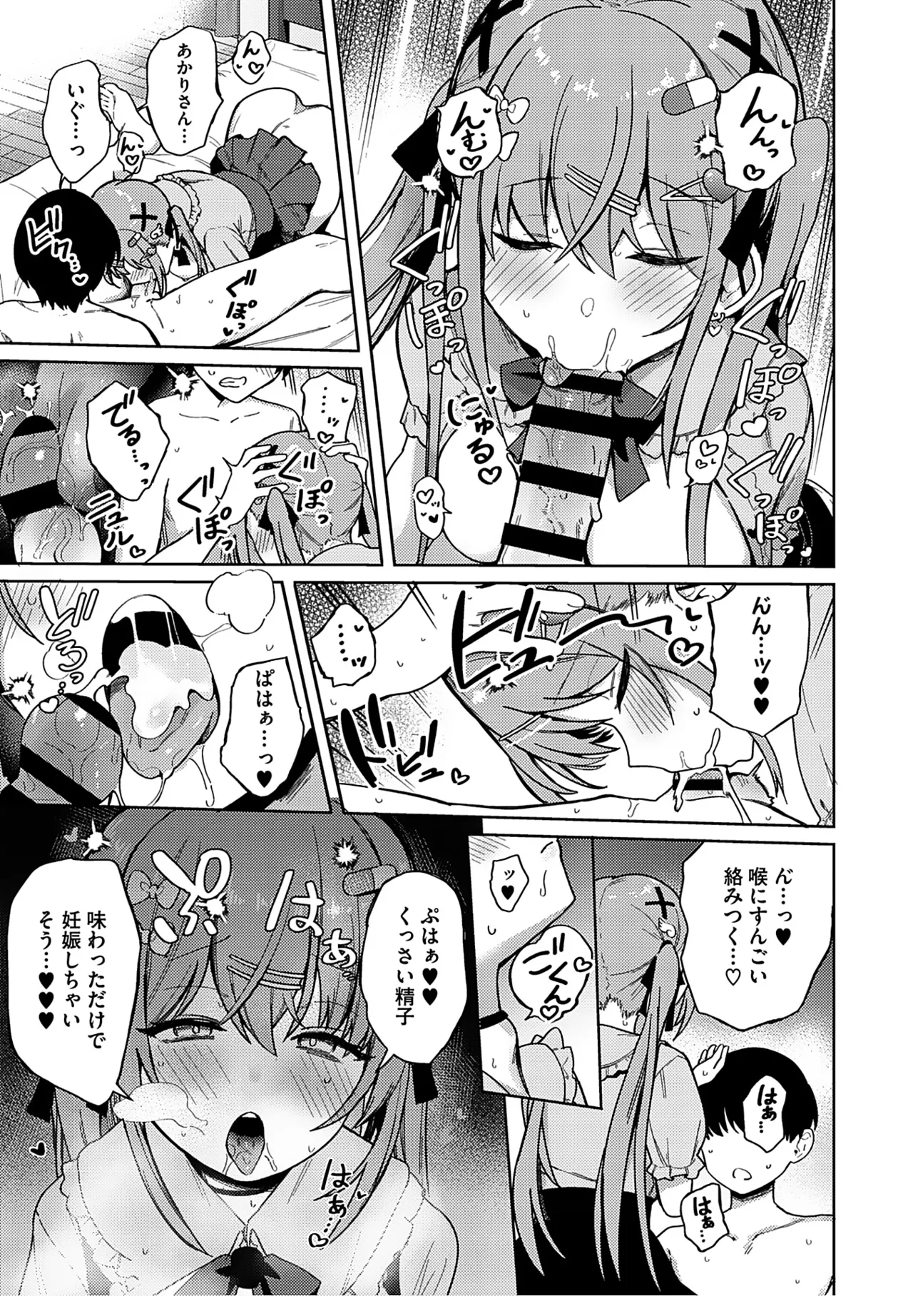 しゅきイキまみれ Page.58