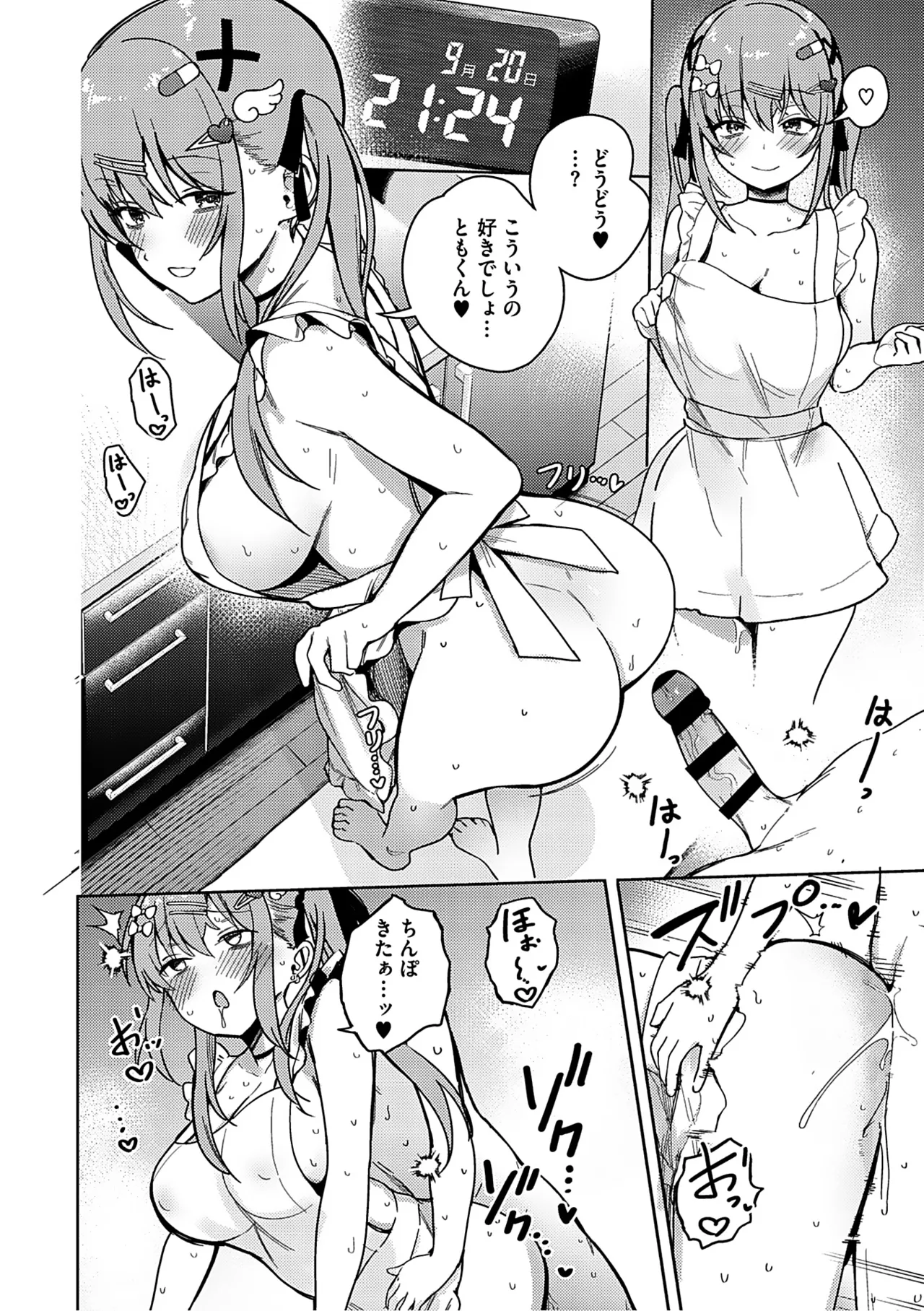 しゅきイキまみれ Page.59