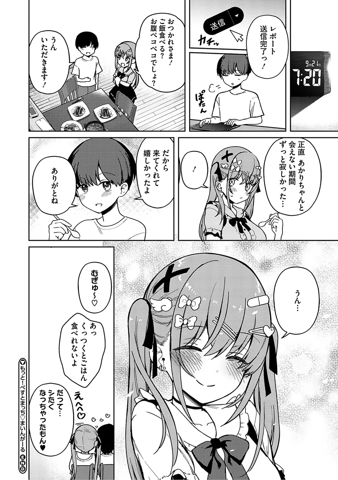 しゅきイキまみれ Page.65