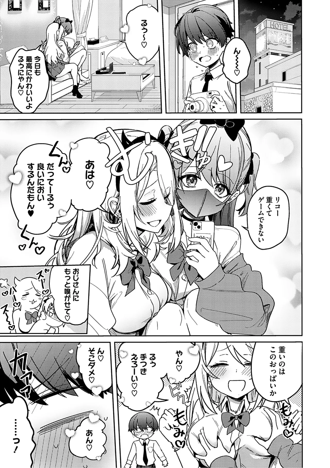 しゅきイキまみれ Page.66