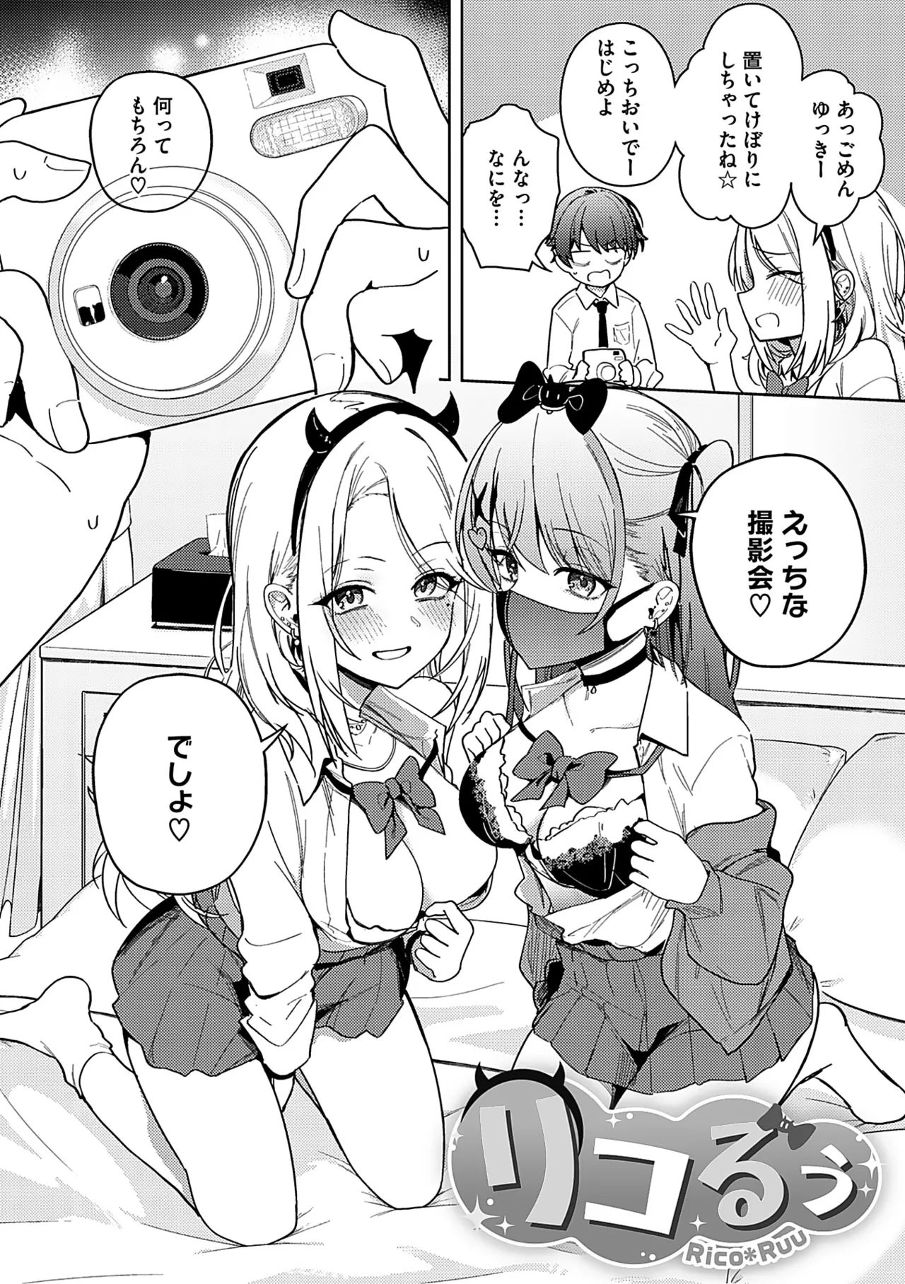 しゅきイキまみれ Page.67