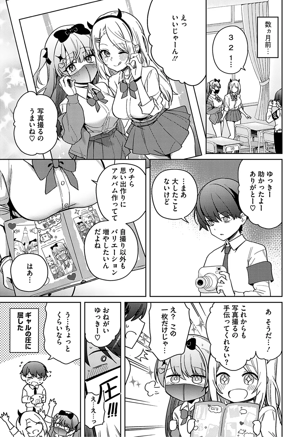 しゅきイキまみれ Page.68