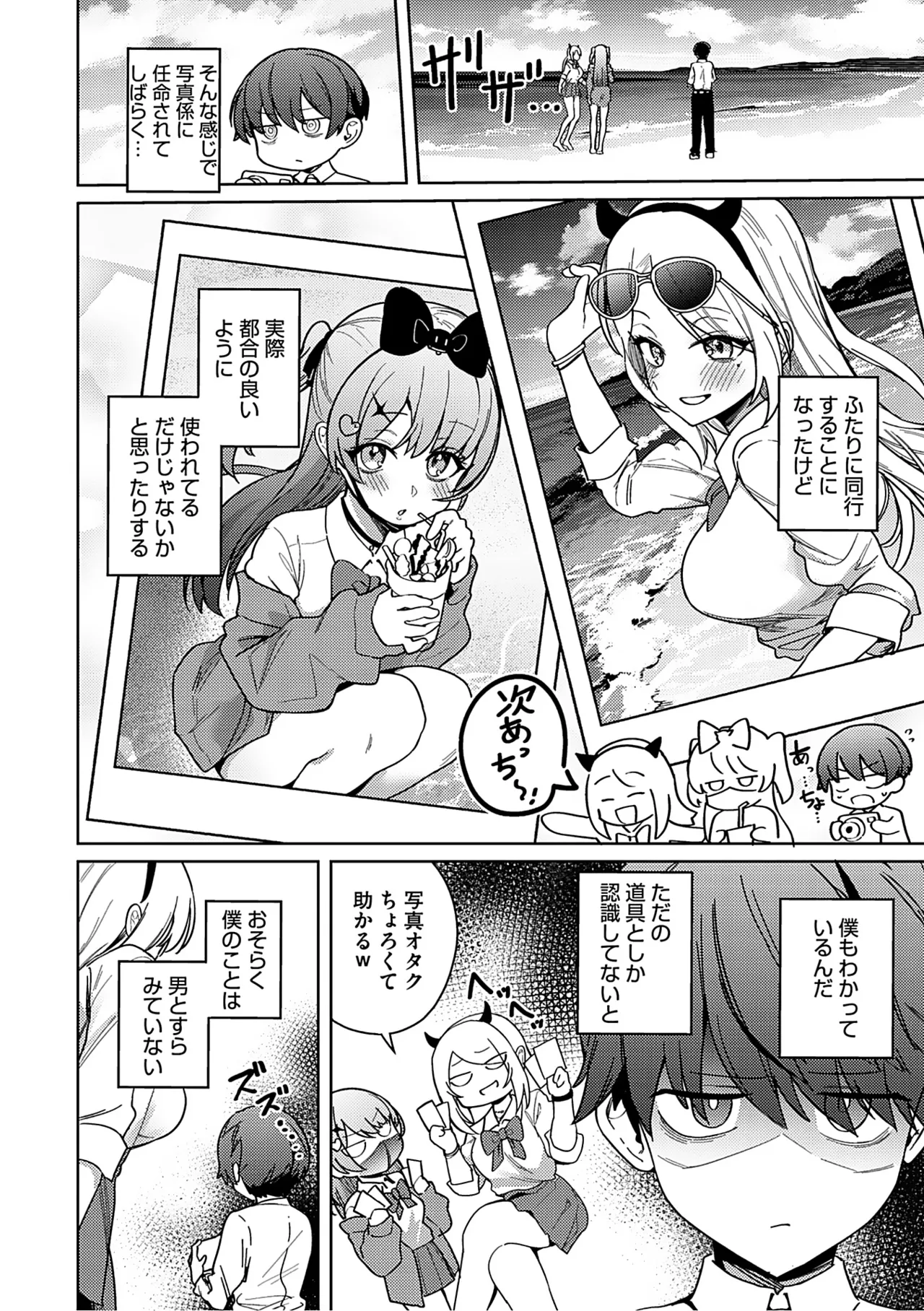 しゅきイキまみれ Page.69