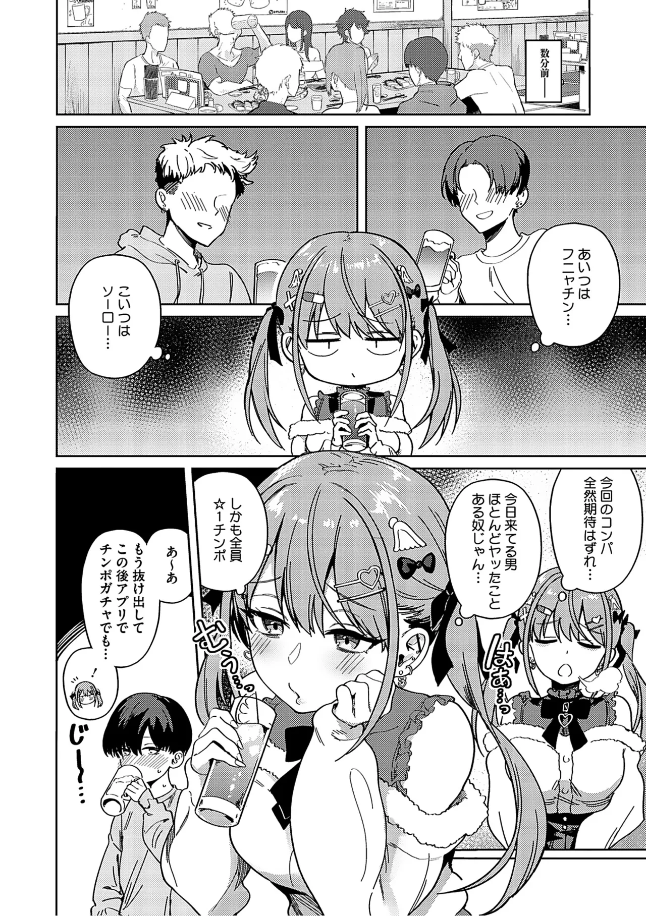 しゅきイキまみれ Page.7