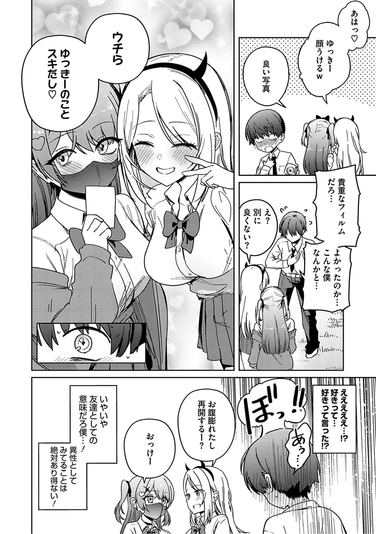 しゅきイキまみれ Page.71