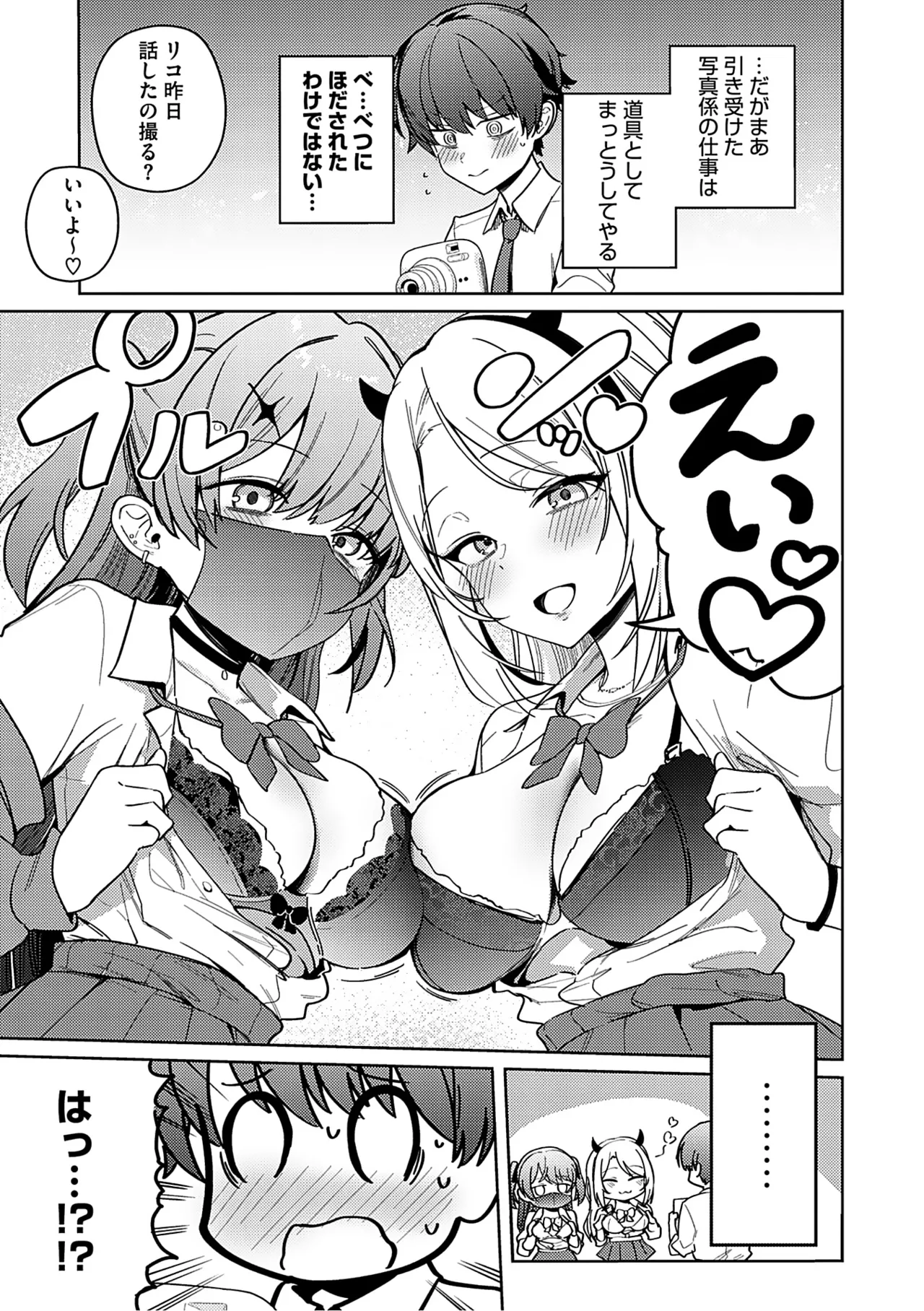 しゅきイキまみれ Page.72