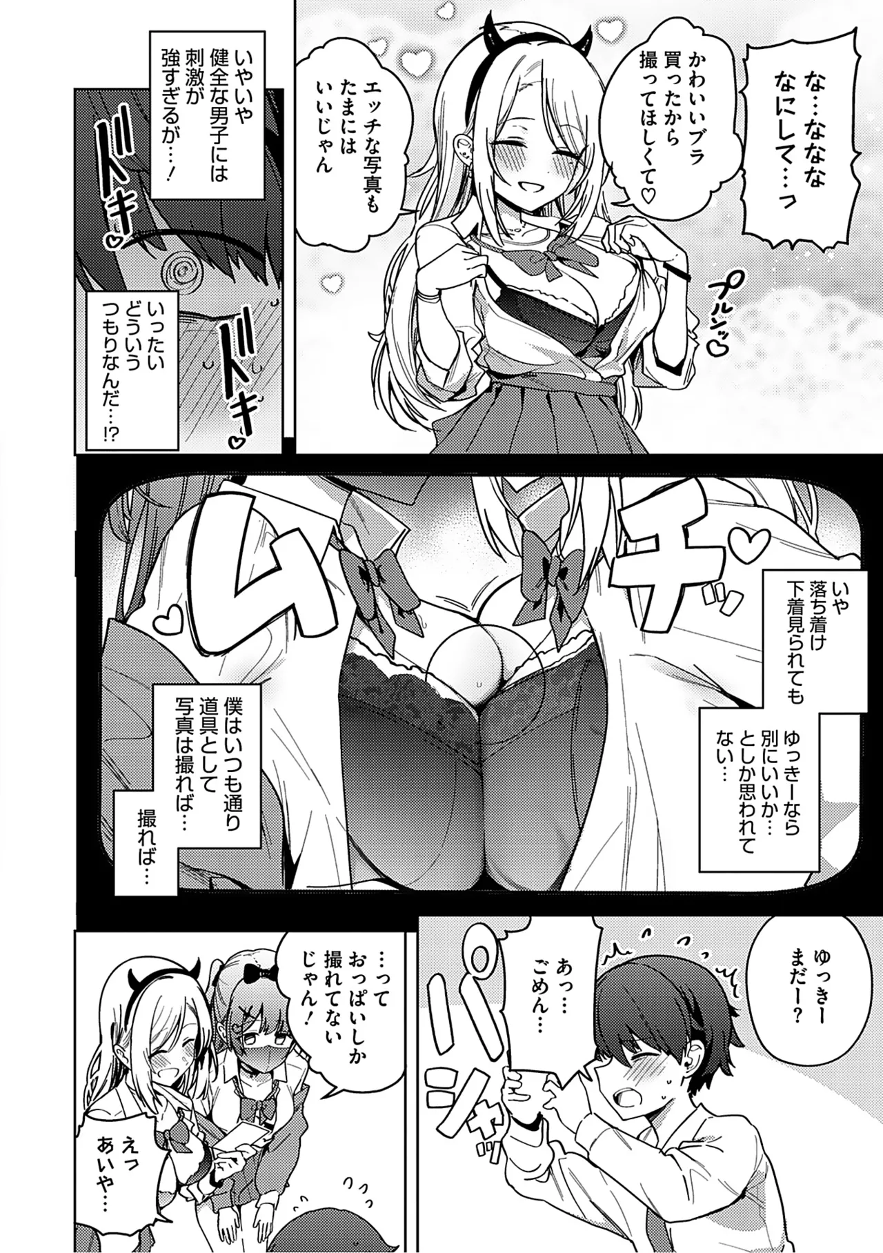 しゅきイキまみれ Page.73