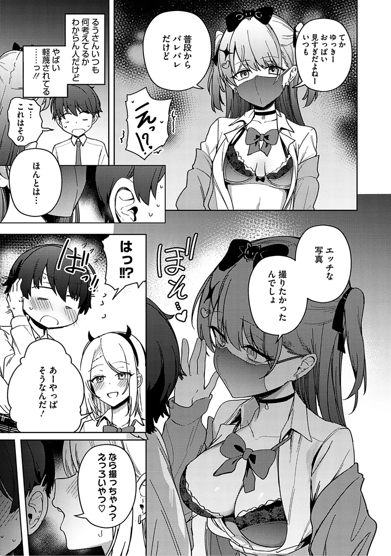 しゅきイキまみれ Page.74