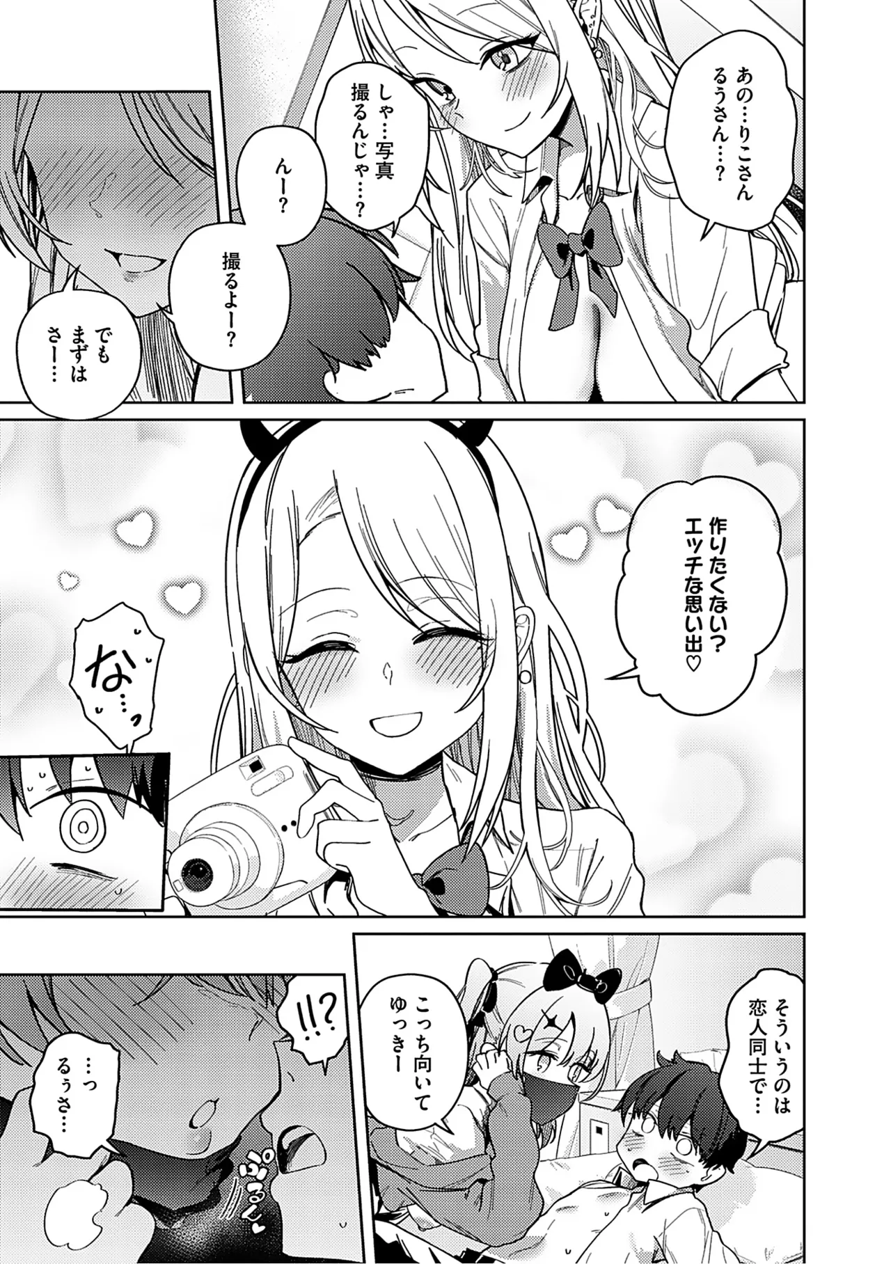 しゅきイキまみれ Page.76