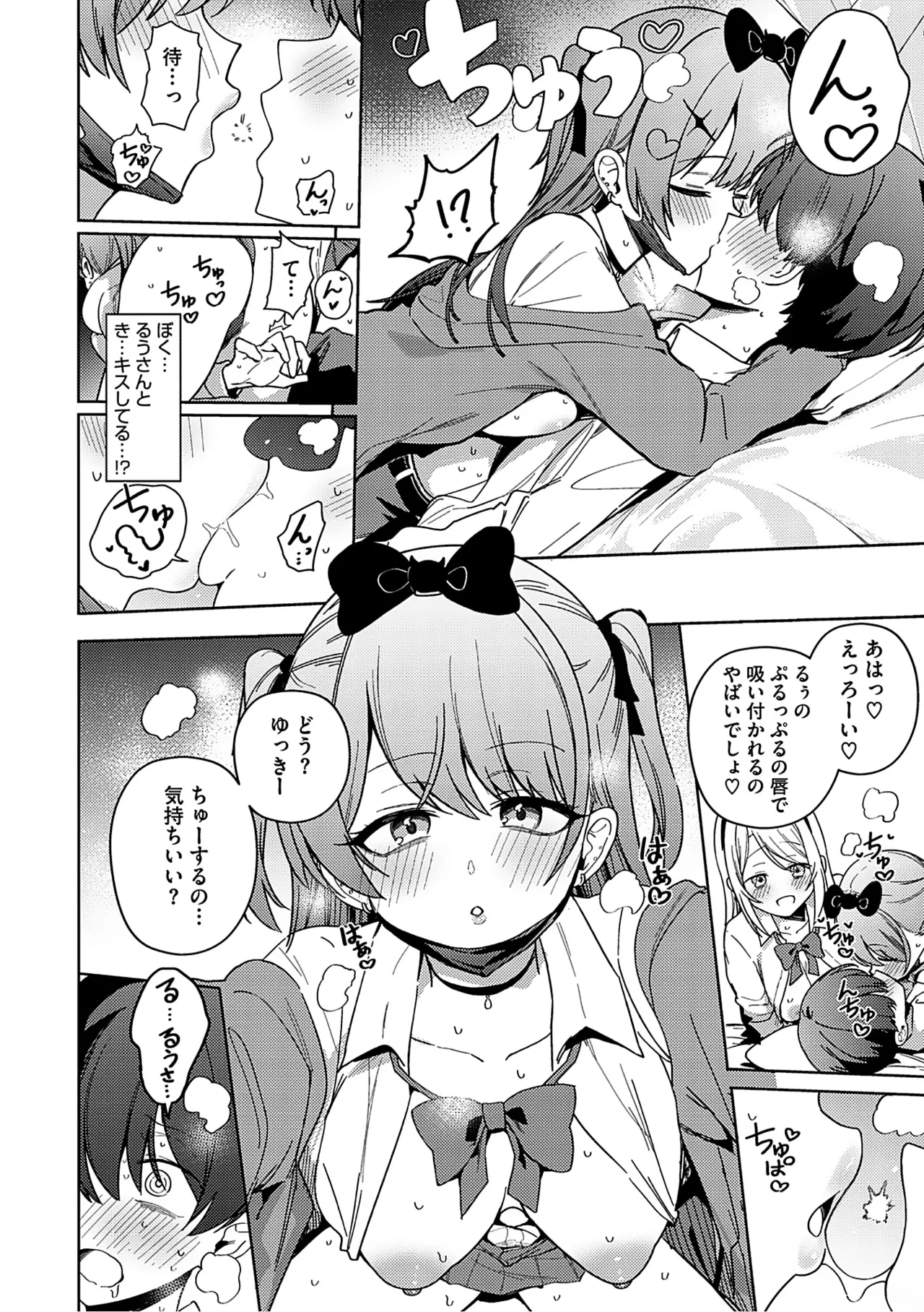 しゅきイキまみれ Page.77