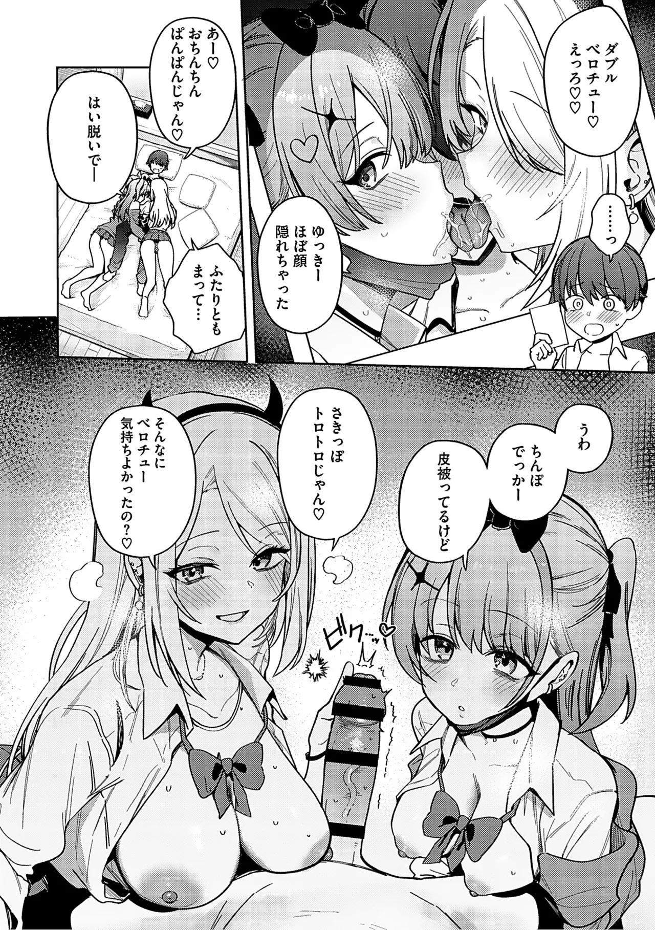 しゅきイキまみれ Page.79