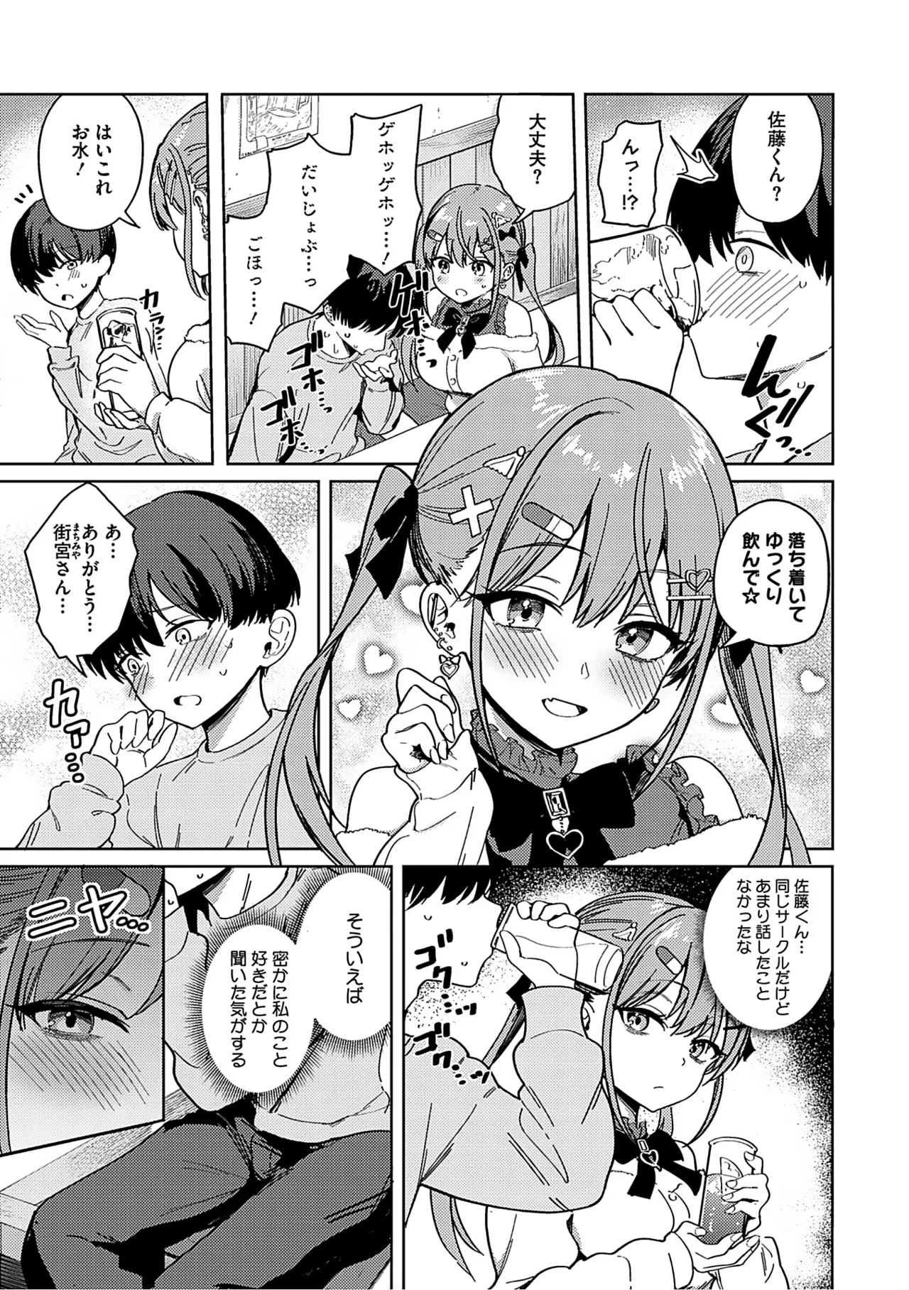 しゅきイキまみれ Page.8