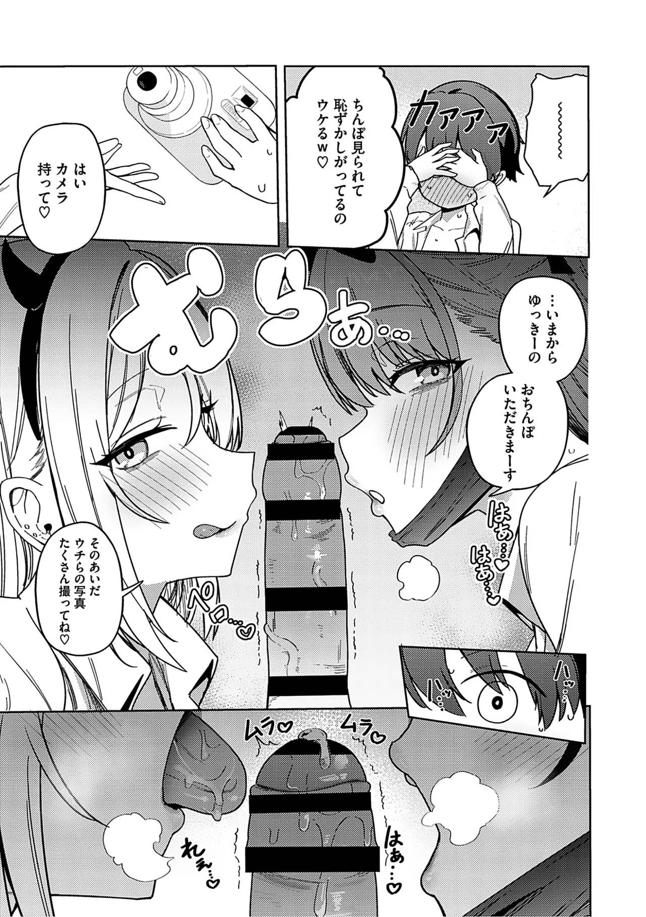 しゅきイキまみれ Page.80