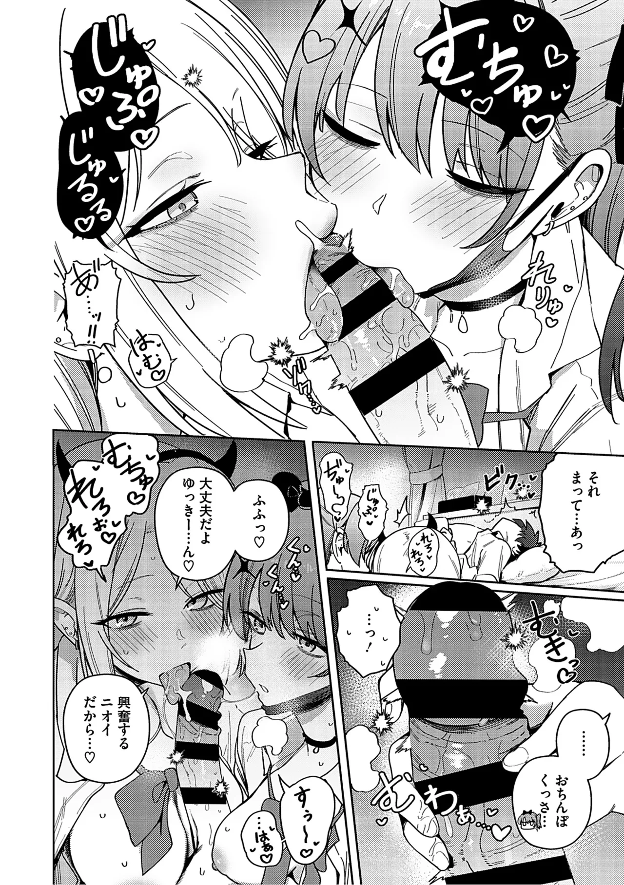 しゅきイキまみれ Page.81