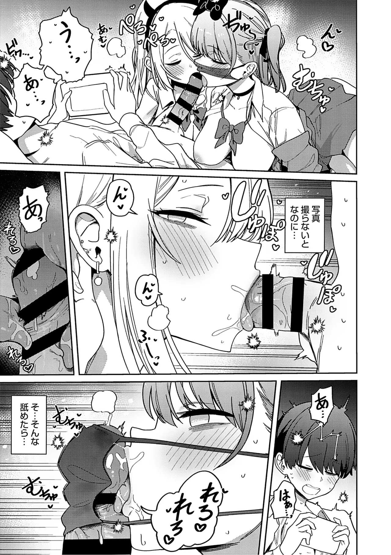 しゅきイキまみれ Page.82