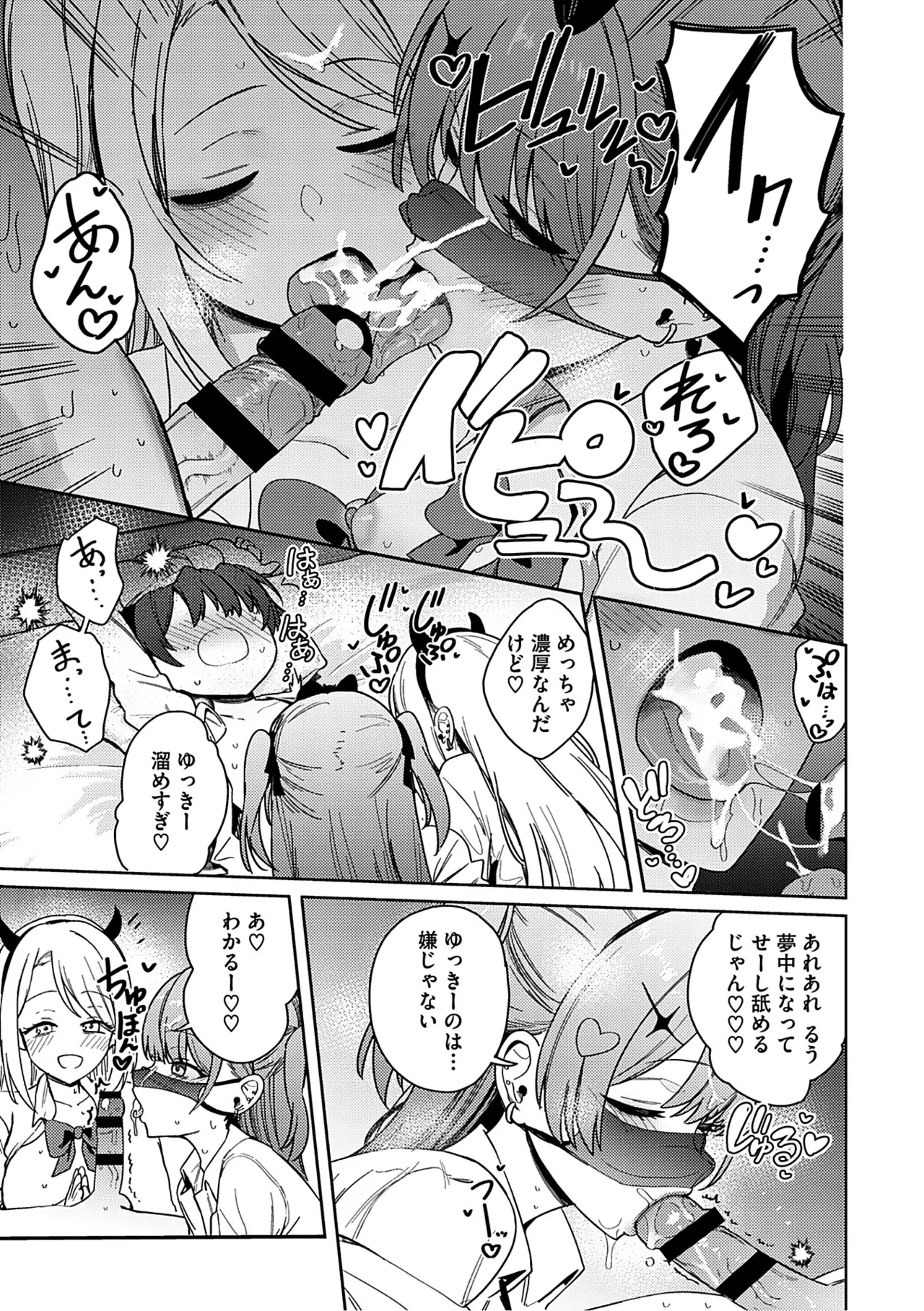 しゅきイキまみれ Page.84