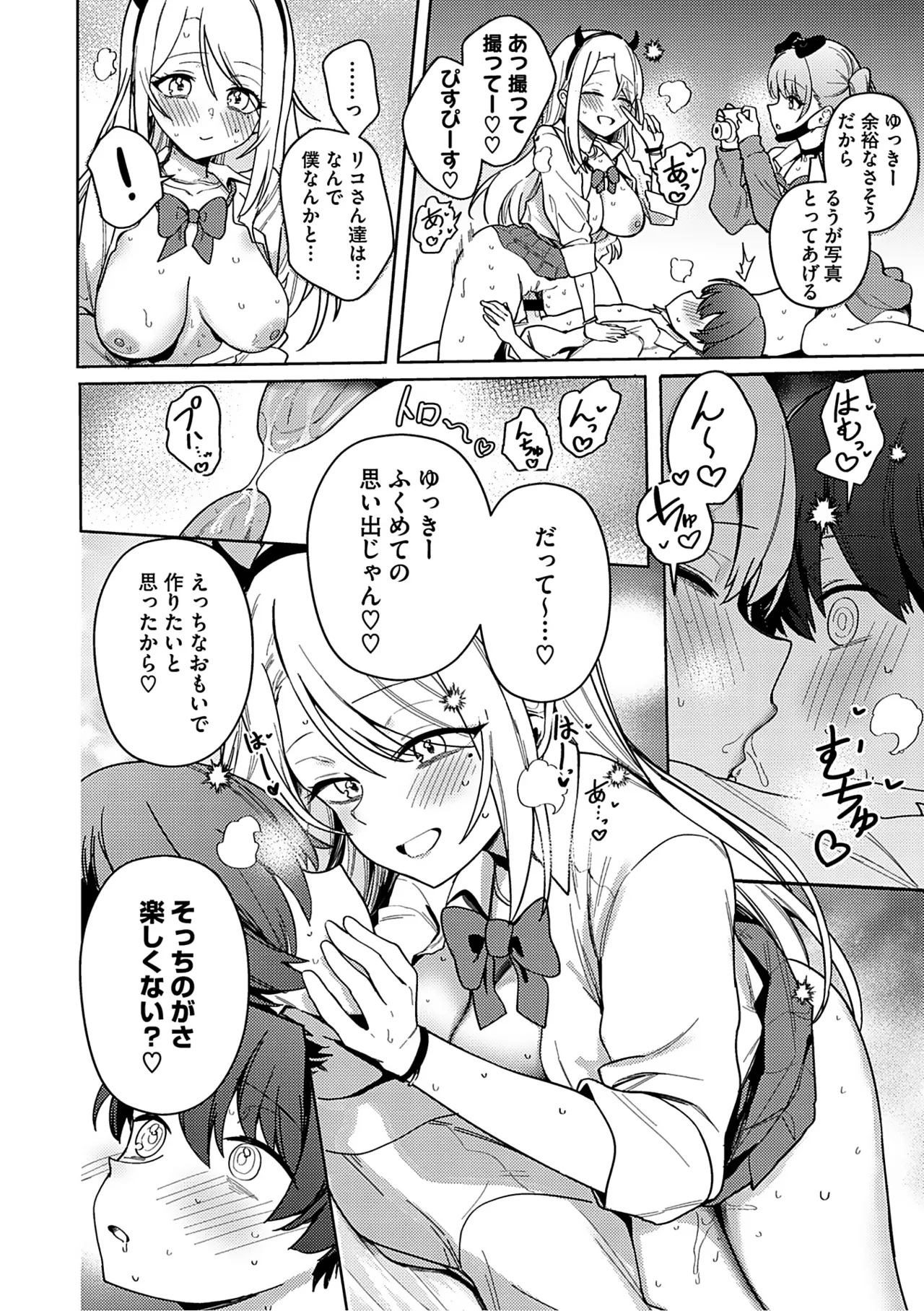 しゅきイキまみれ Page.89