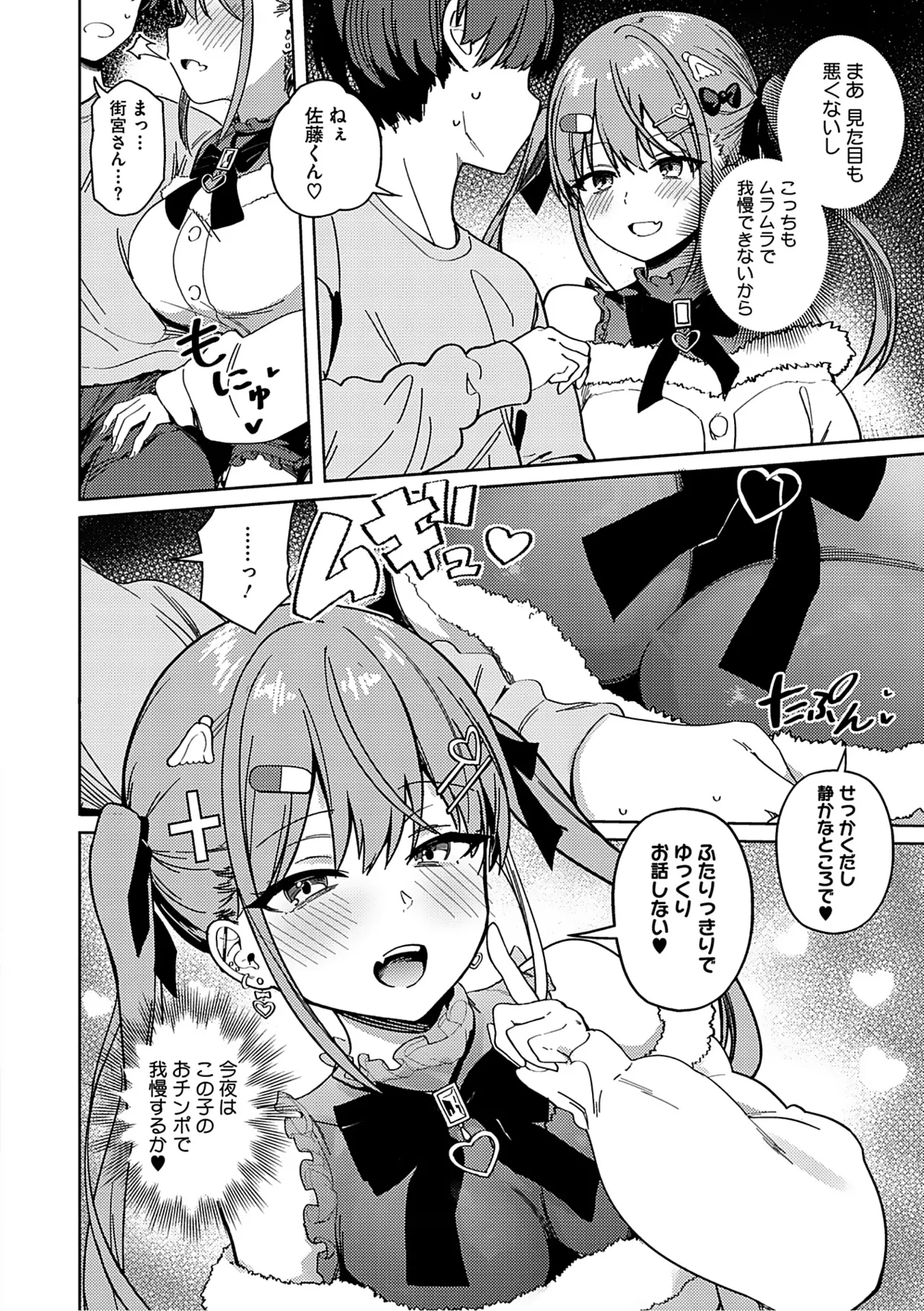 しゅきイキまみれ Page.9