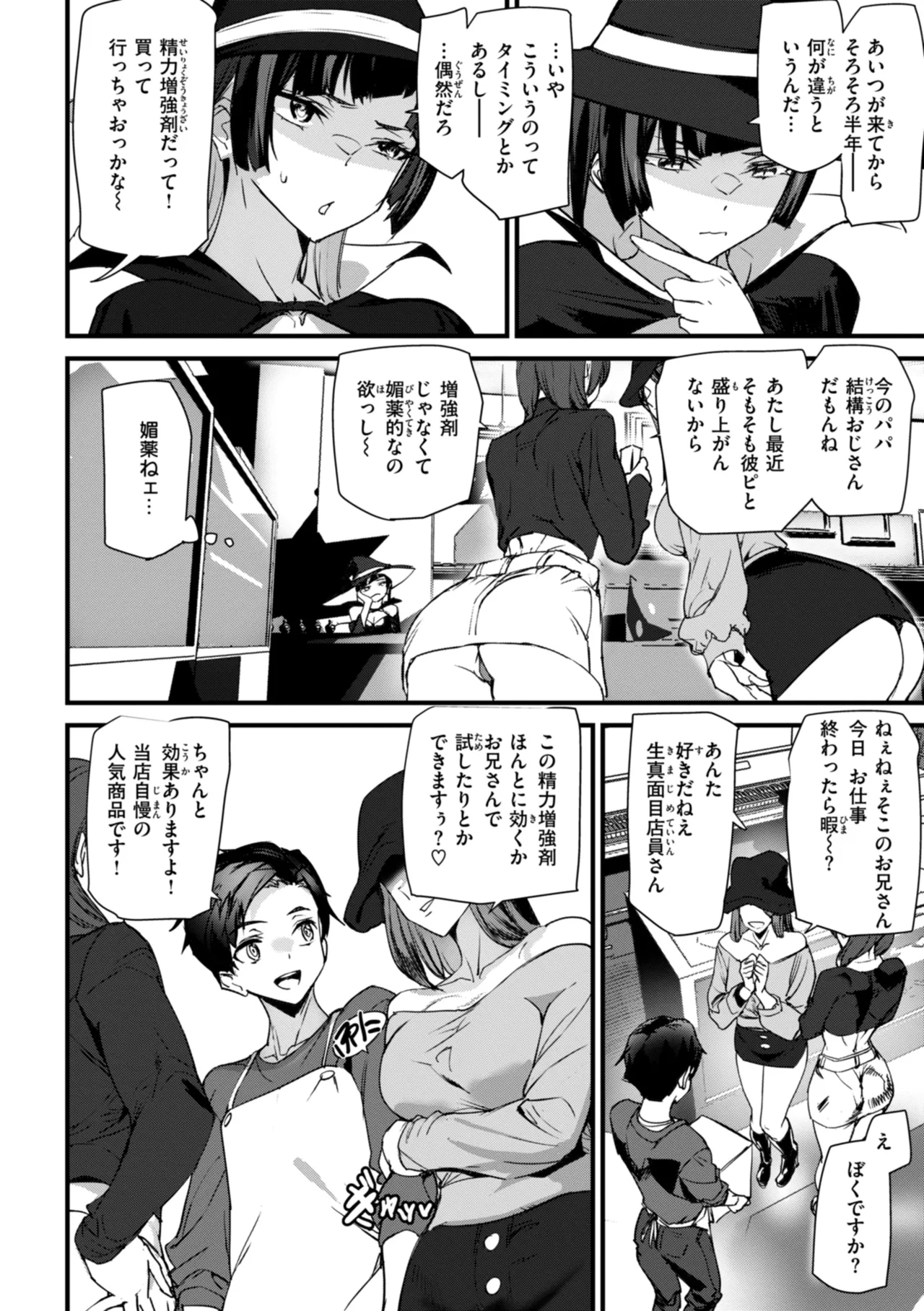 異種族ラブガールズ Page.100