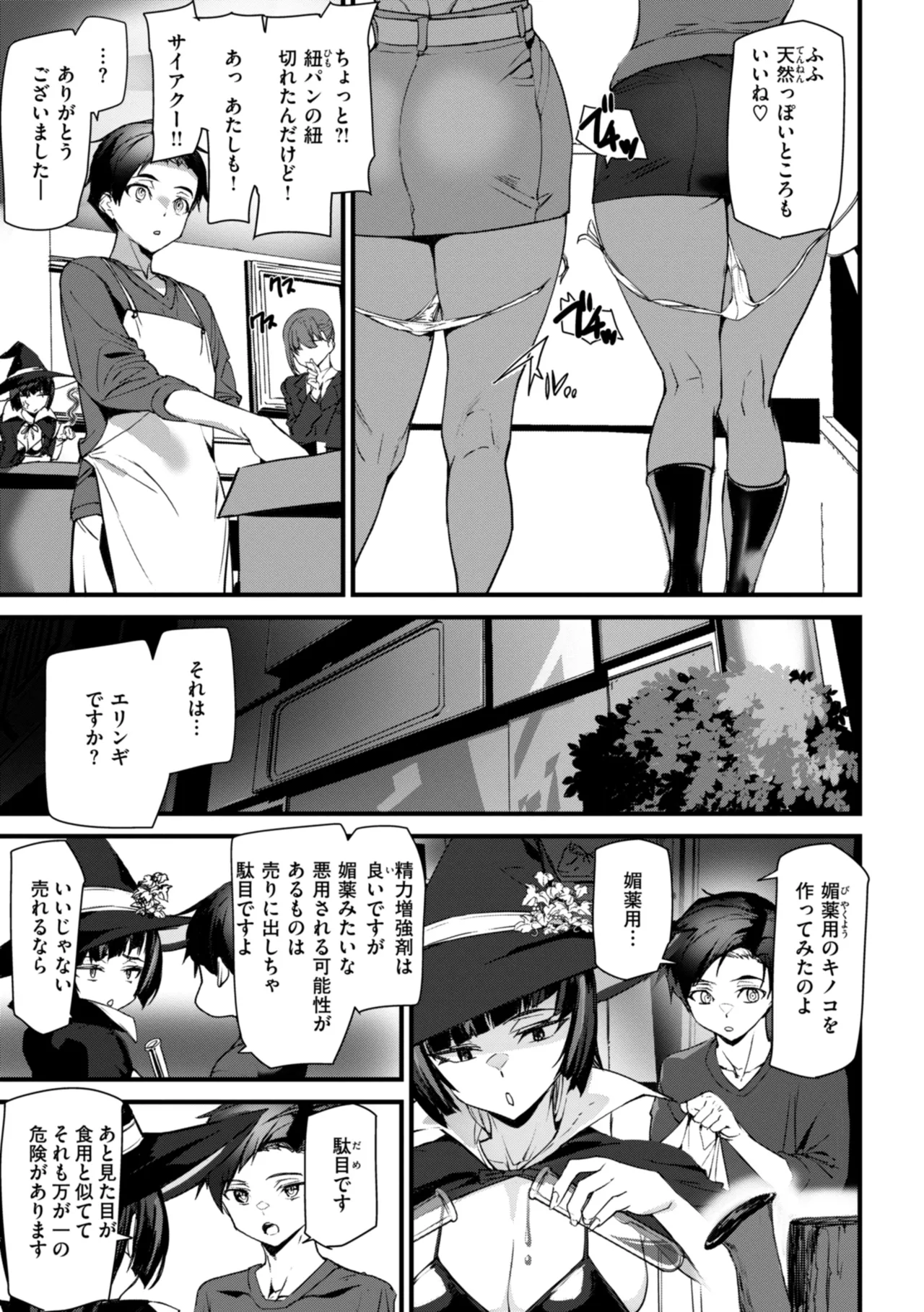 異種族ラブガールズ Page.101