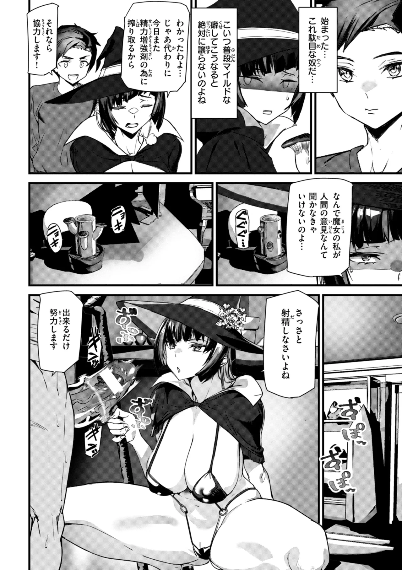 異種族ラブガールズ Page.102