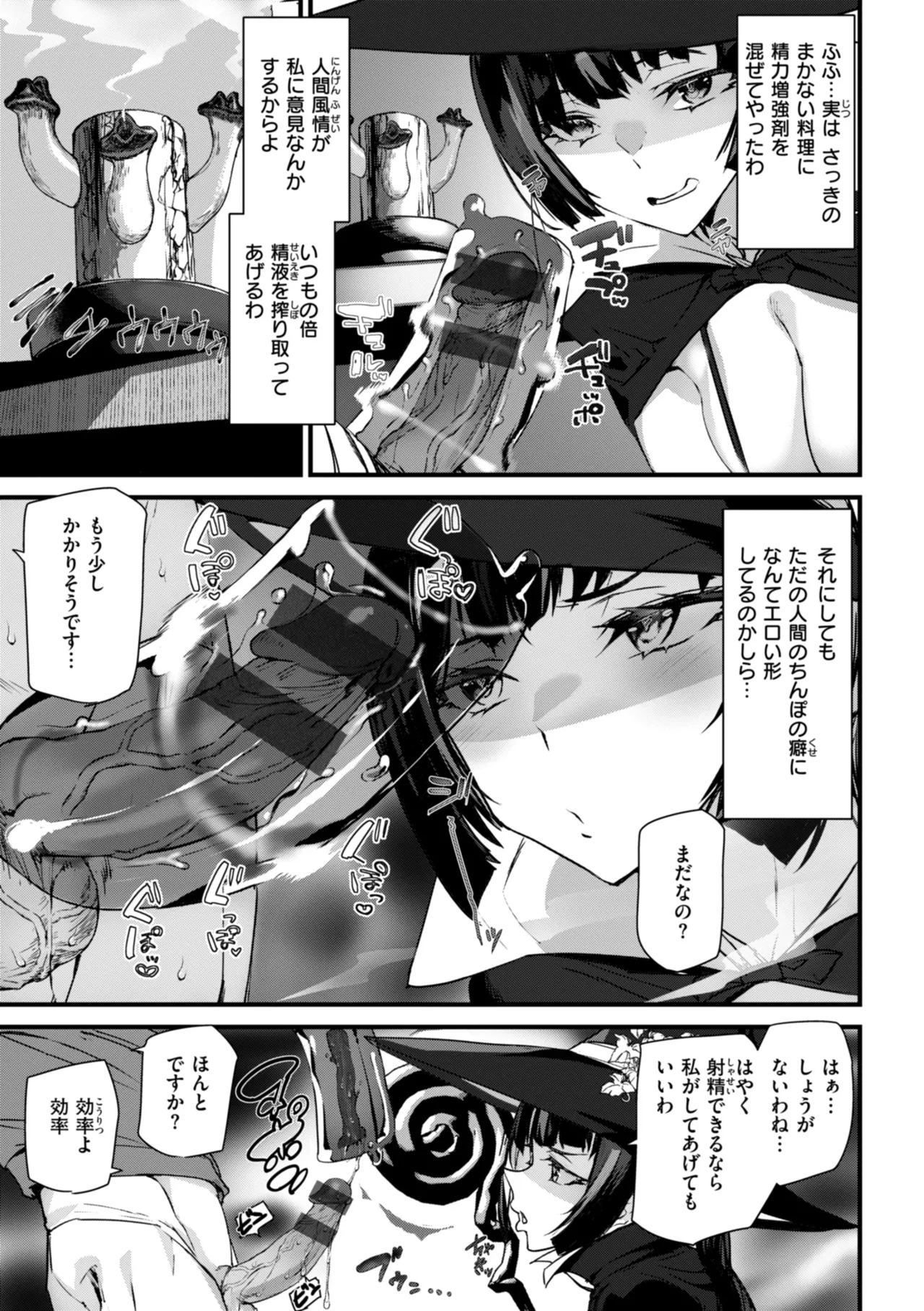 異種族ラブガールズ Page.103