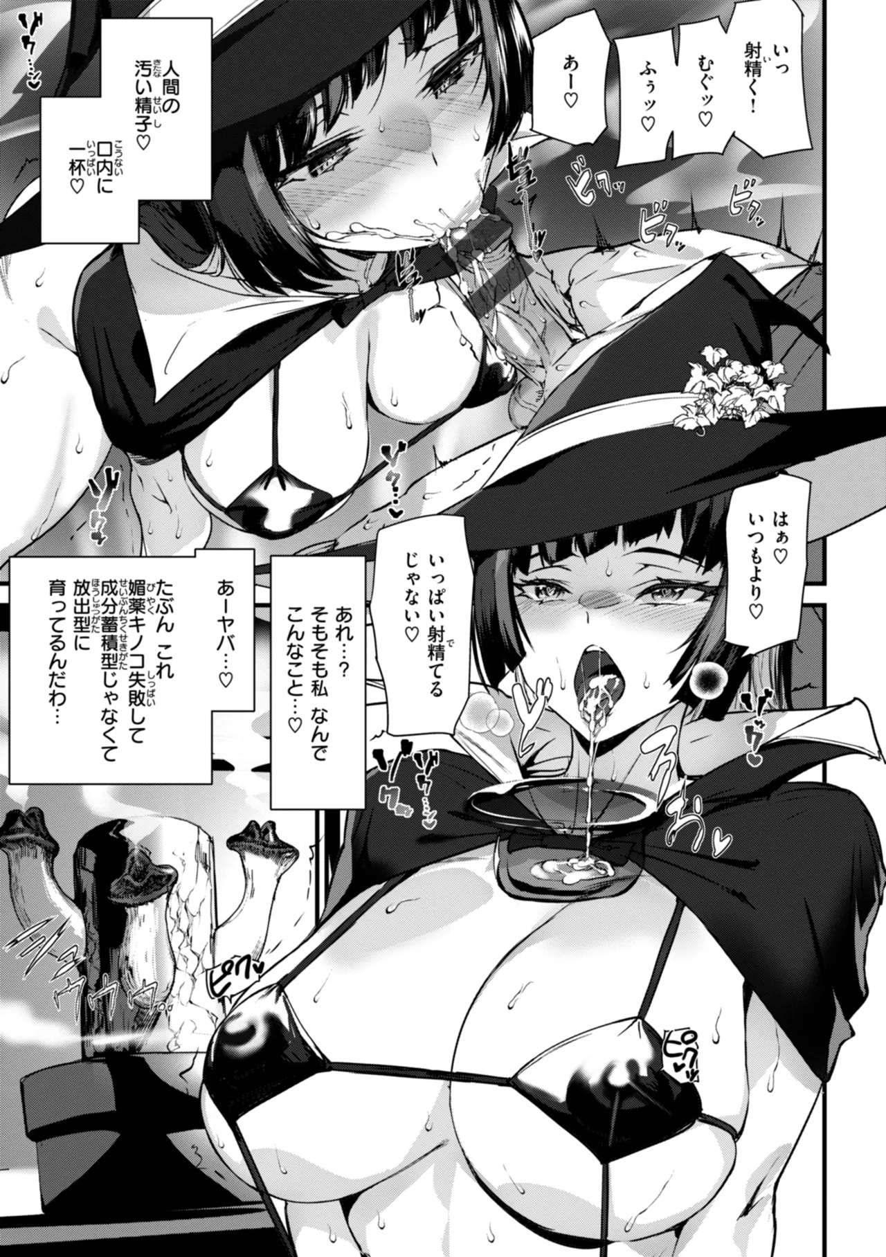 異種族ラブガールズ Page.105