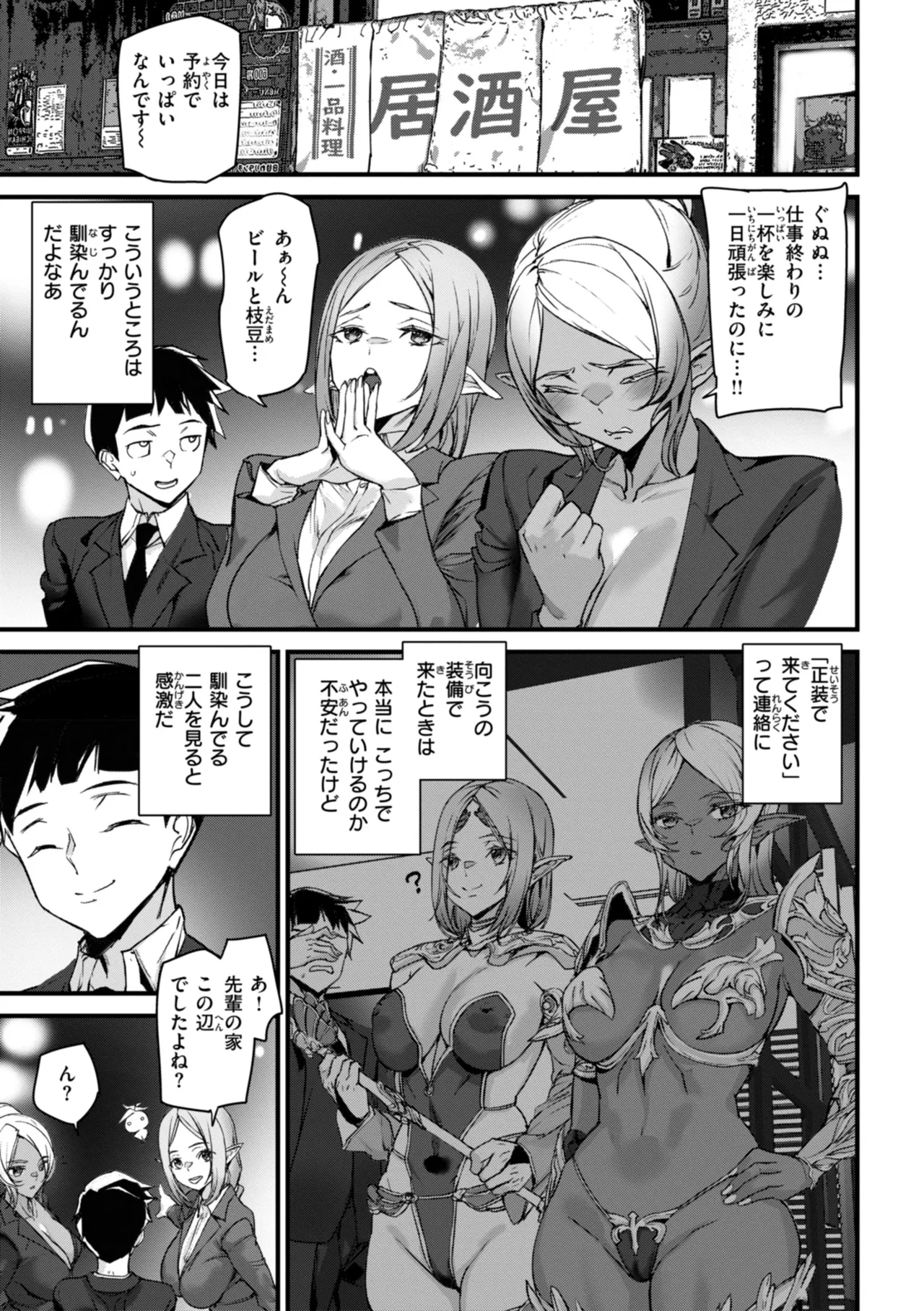 異種族ラブガールズ Page.11