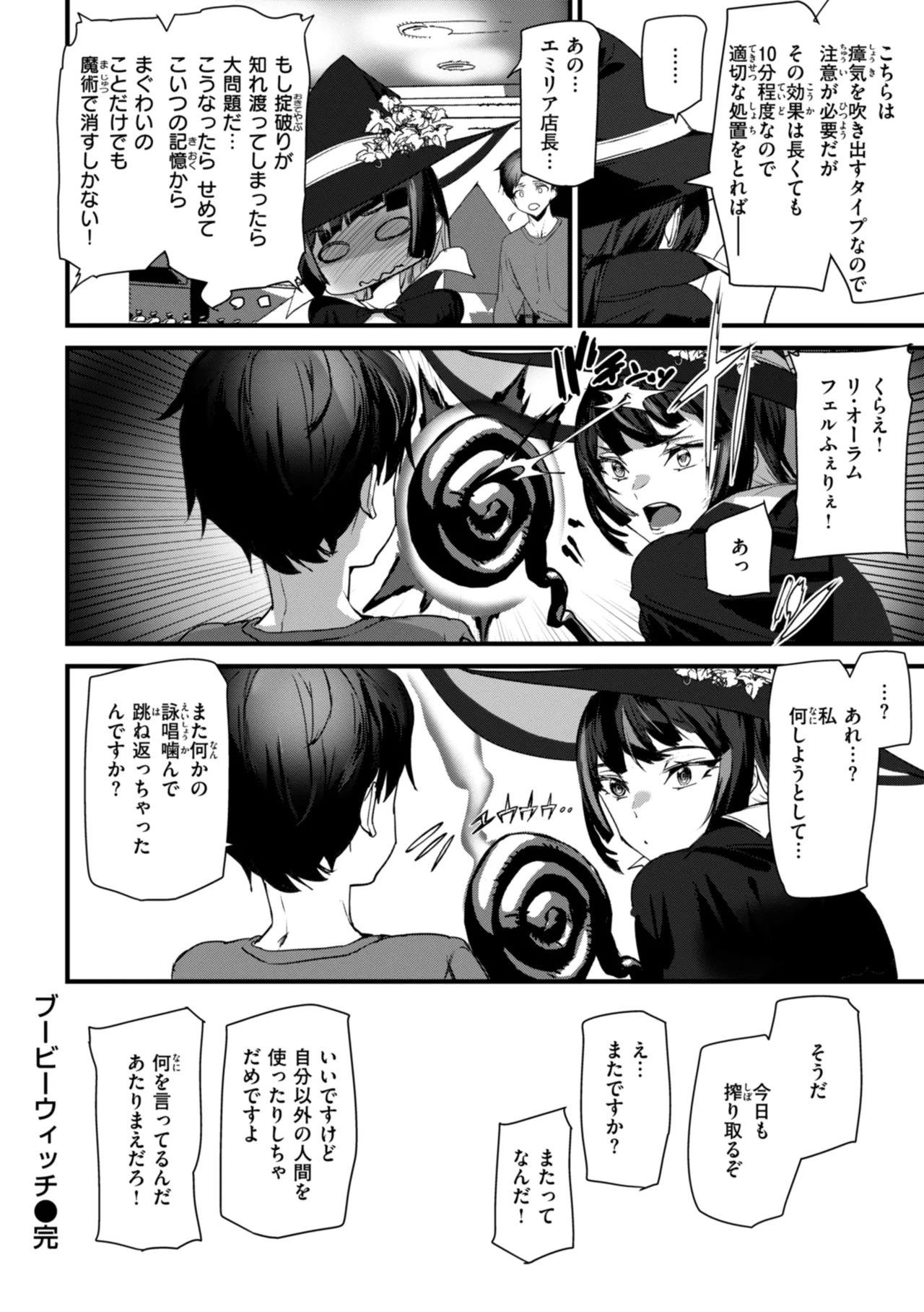 異種族ラブガールズ Page.110