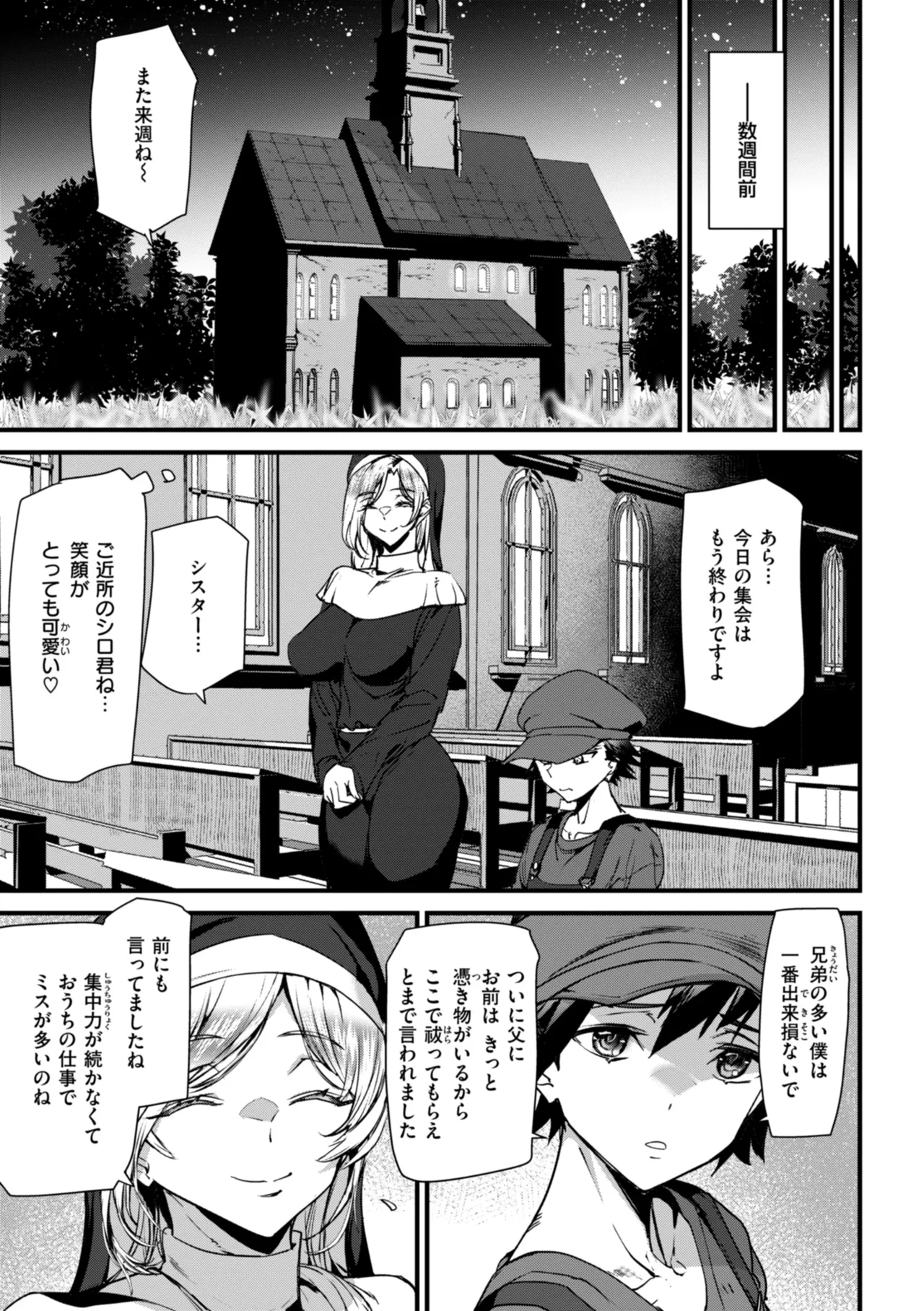 異種族ラブガールズ Page.113