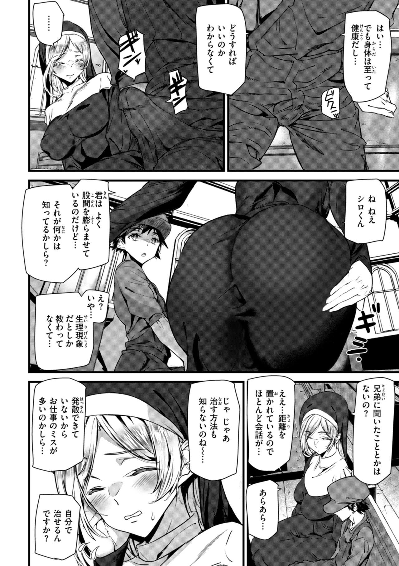 異種族ラブガールズ Page.114