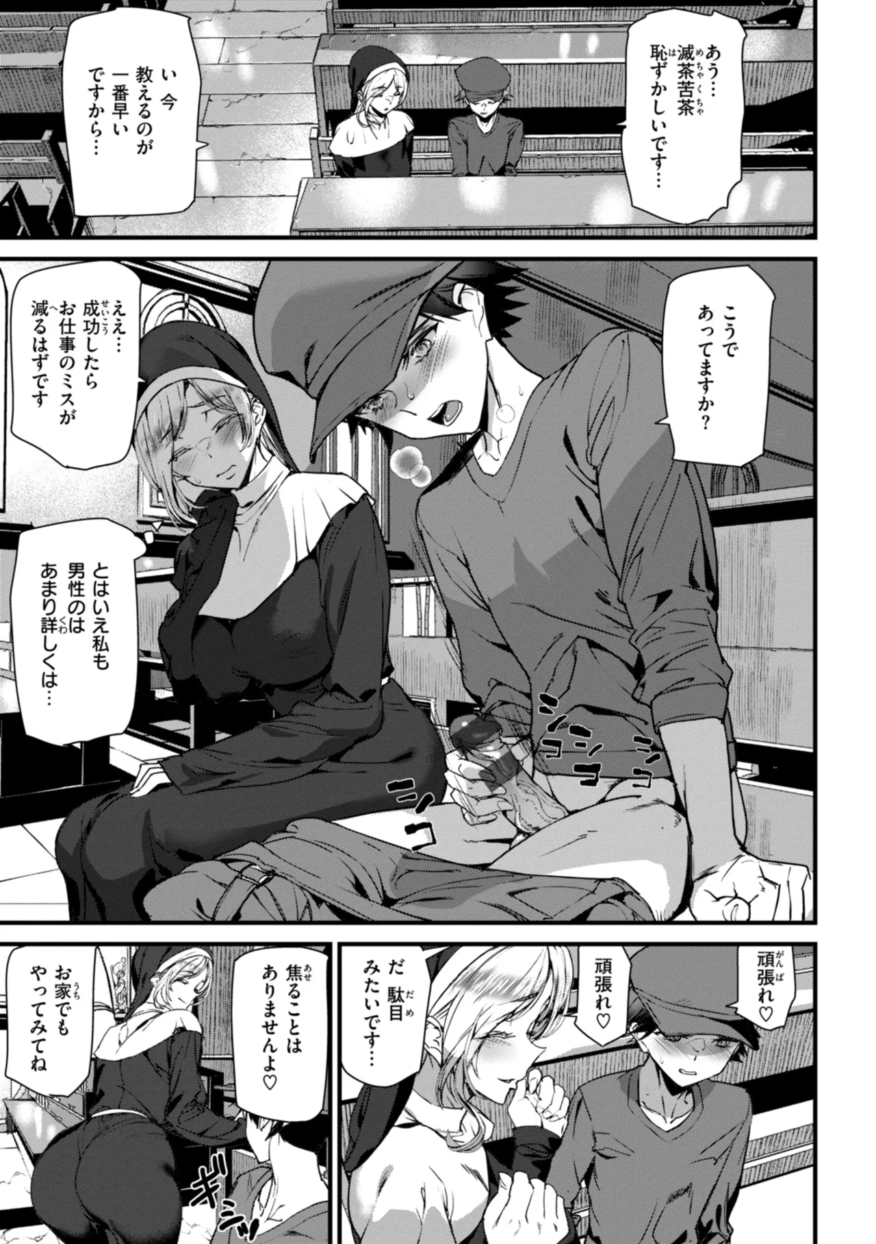 異種族ラブガールズ Page.115