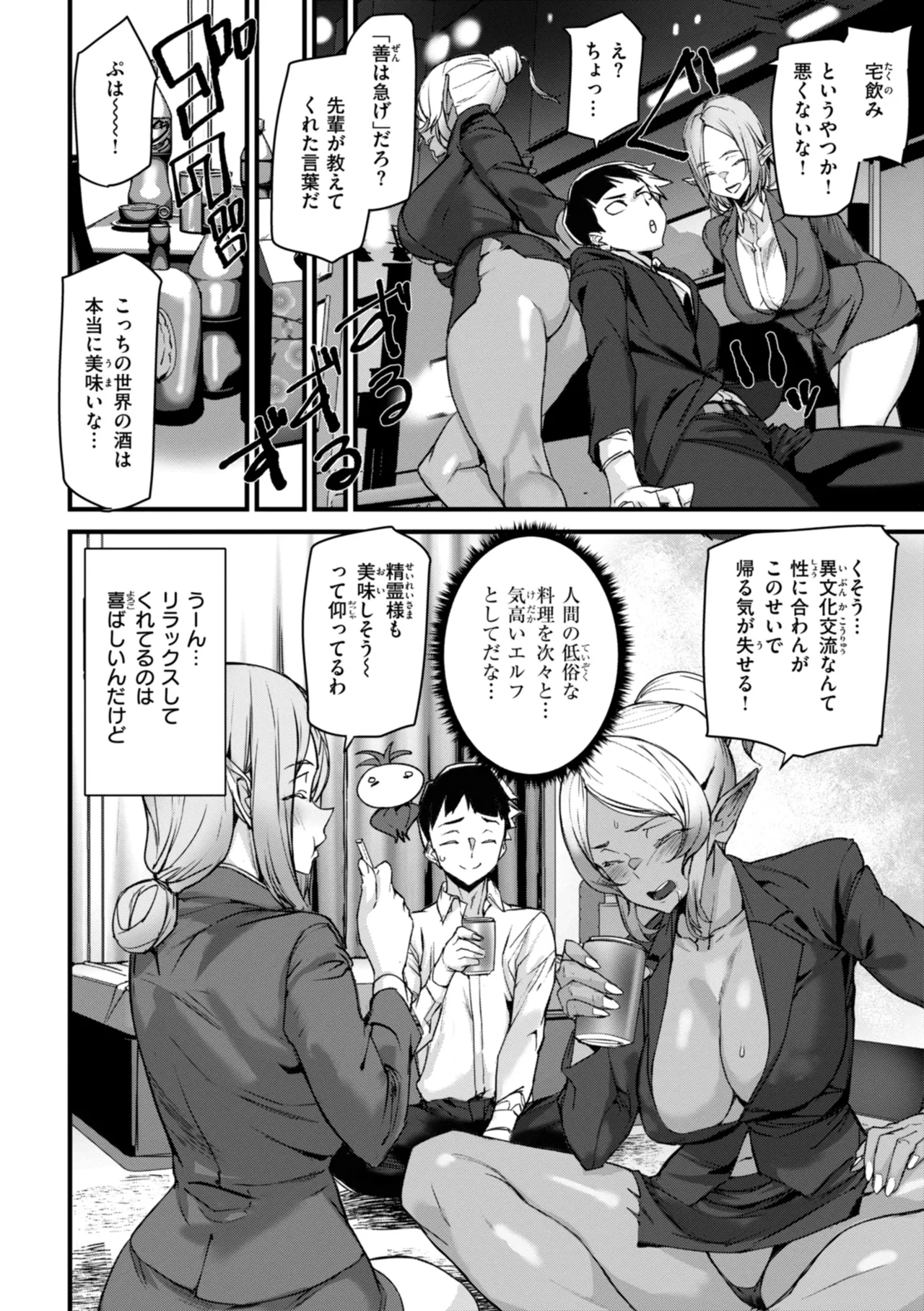 異種族ラブガールズ Page.12