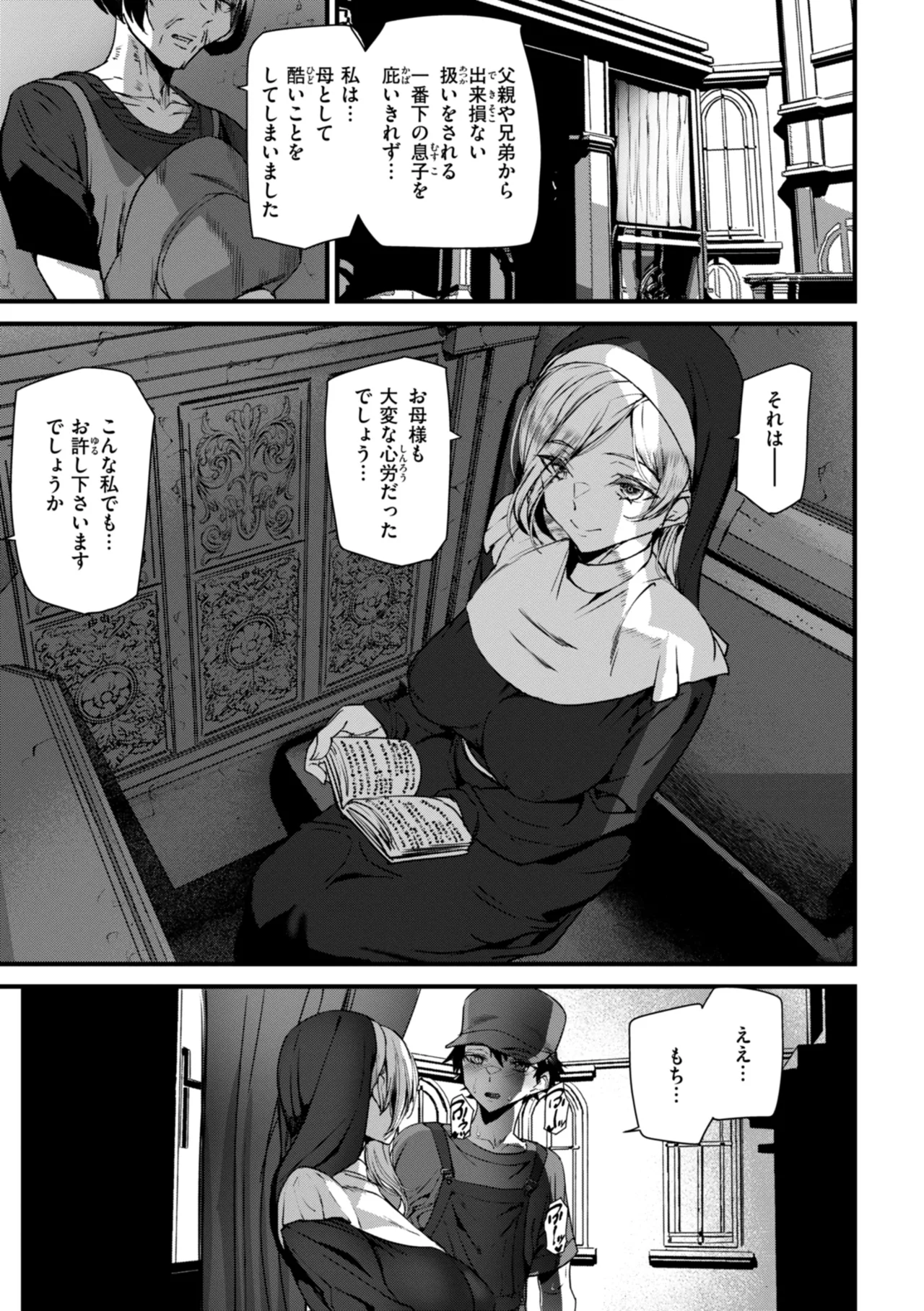 異種族ラブガールズ Page.121