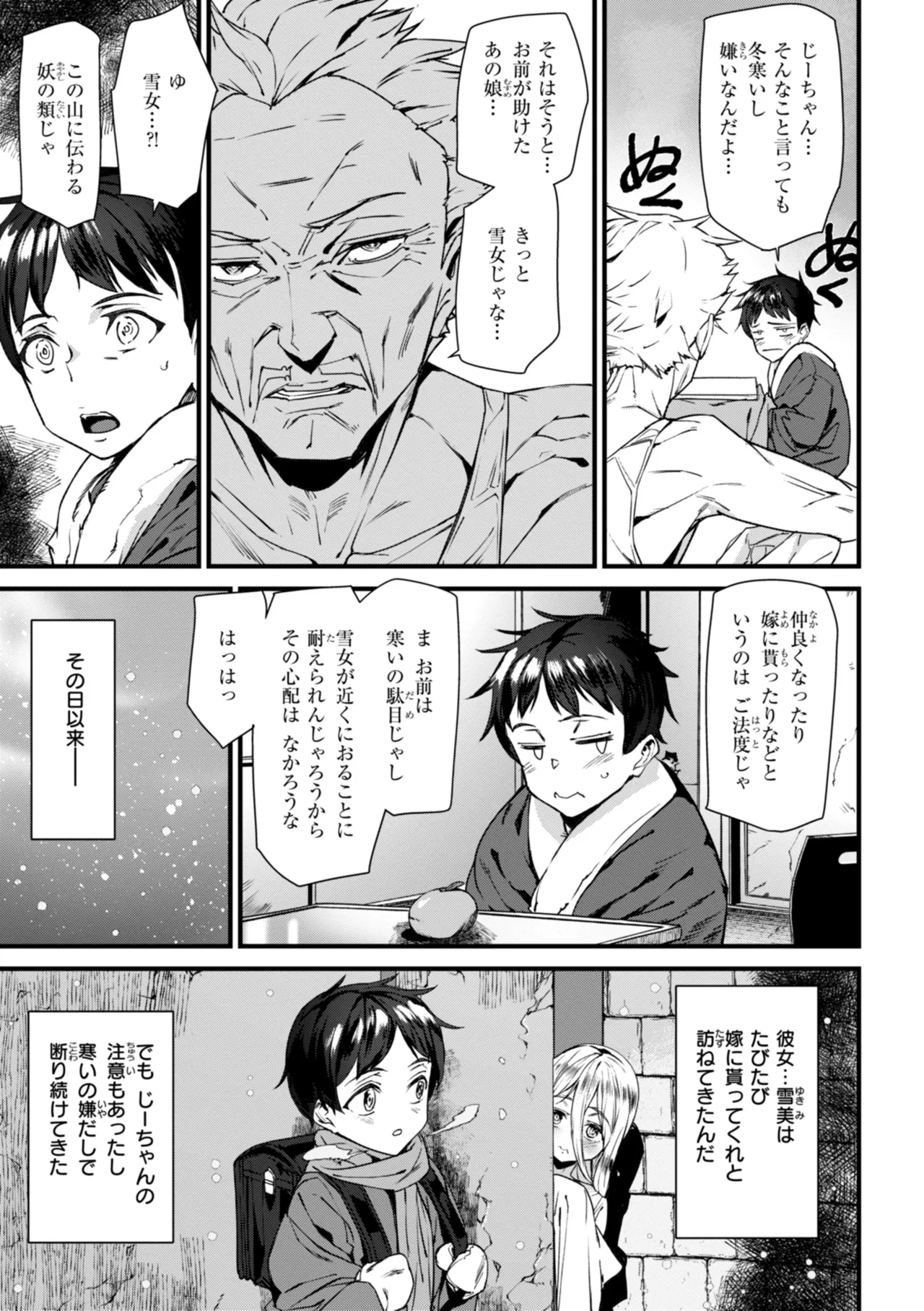異種族ラブガールズ Page.129