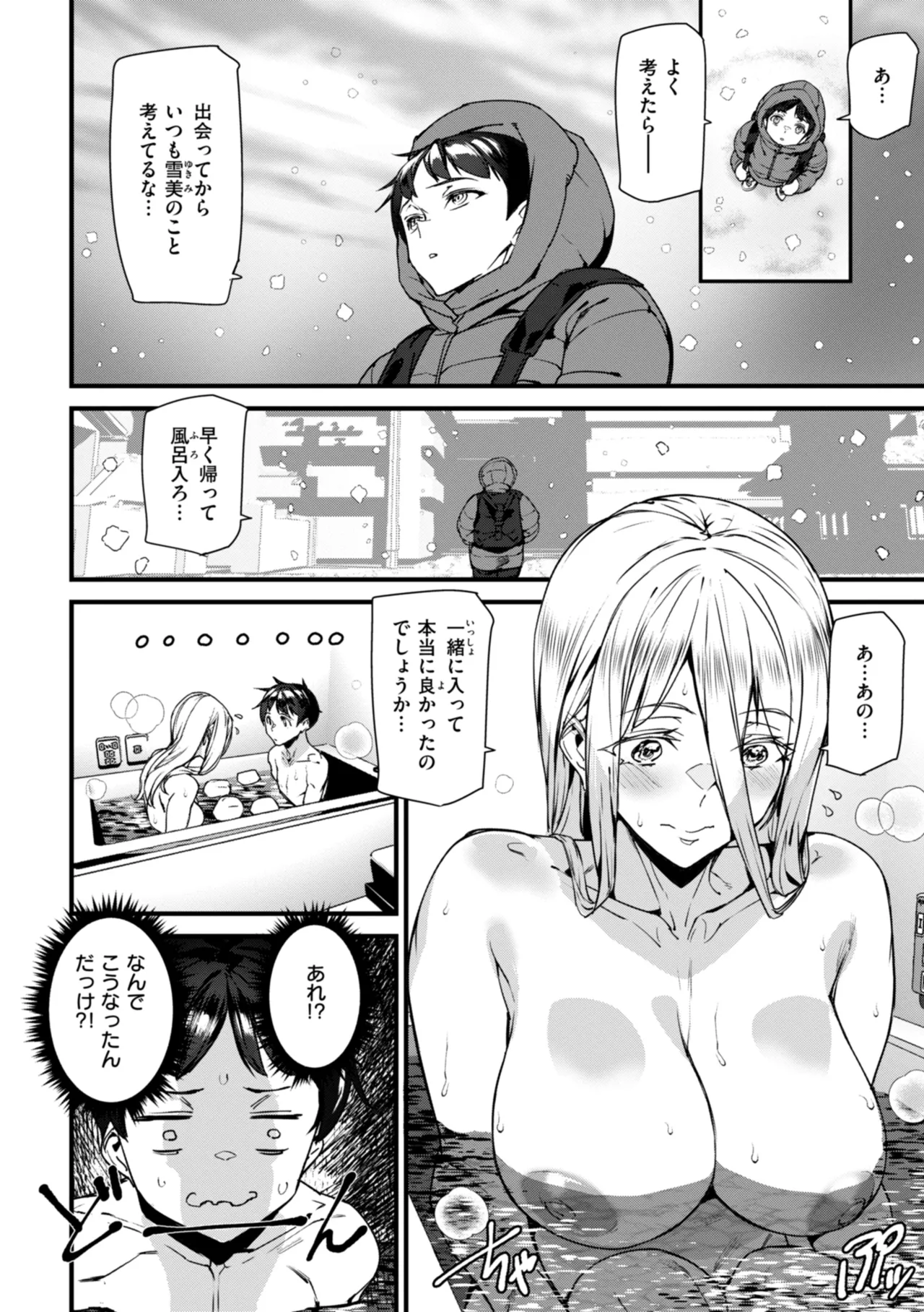 異種族ラブガールズ Page.132