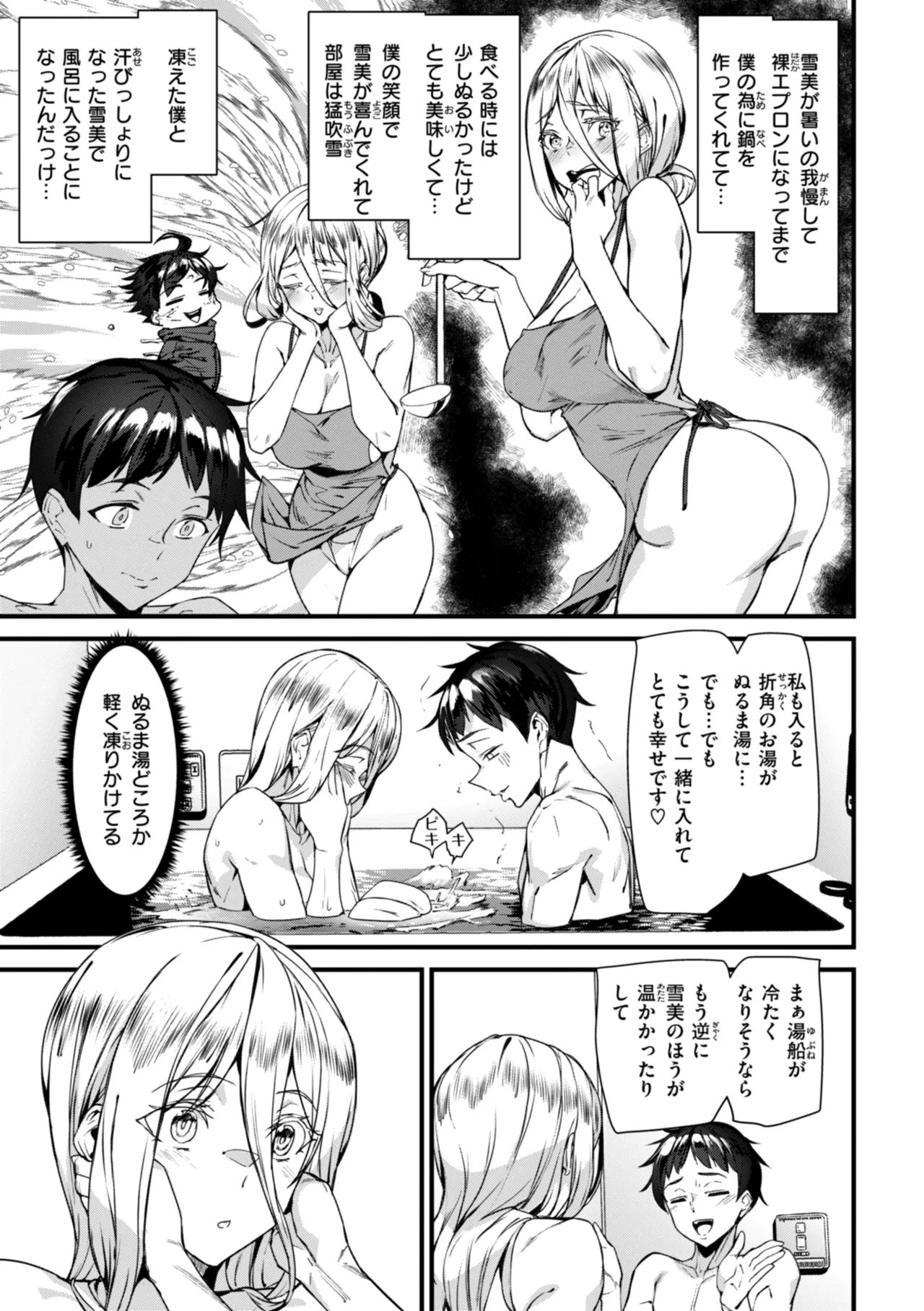 異種族ラブガールズ Page.133