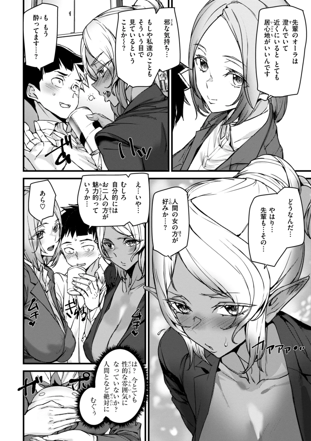 異種族ラブガールズ Page.14