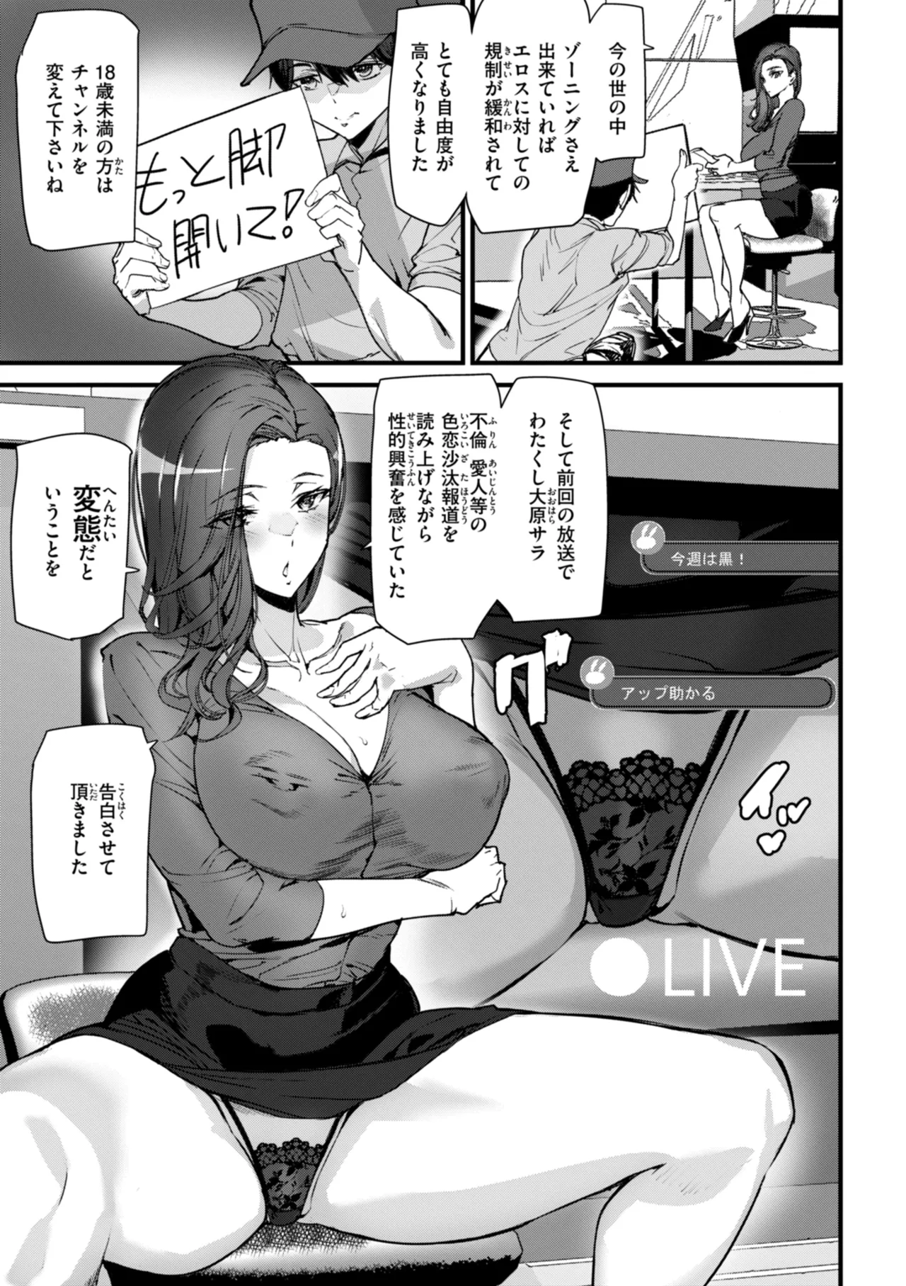 異種族ラブガールズ Page.145