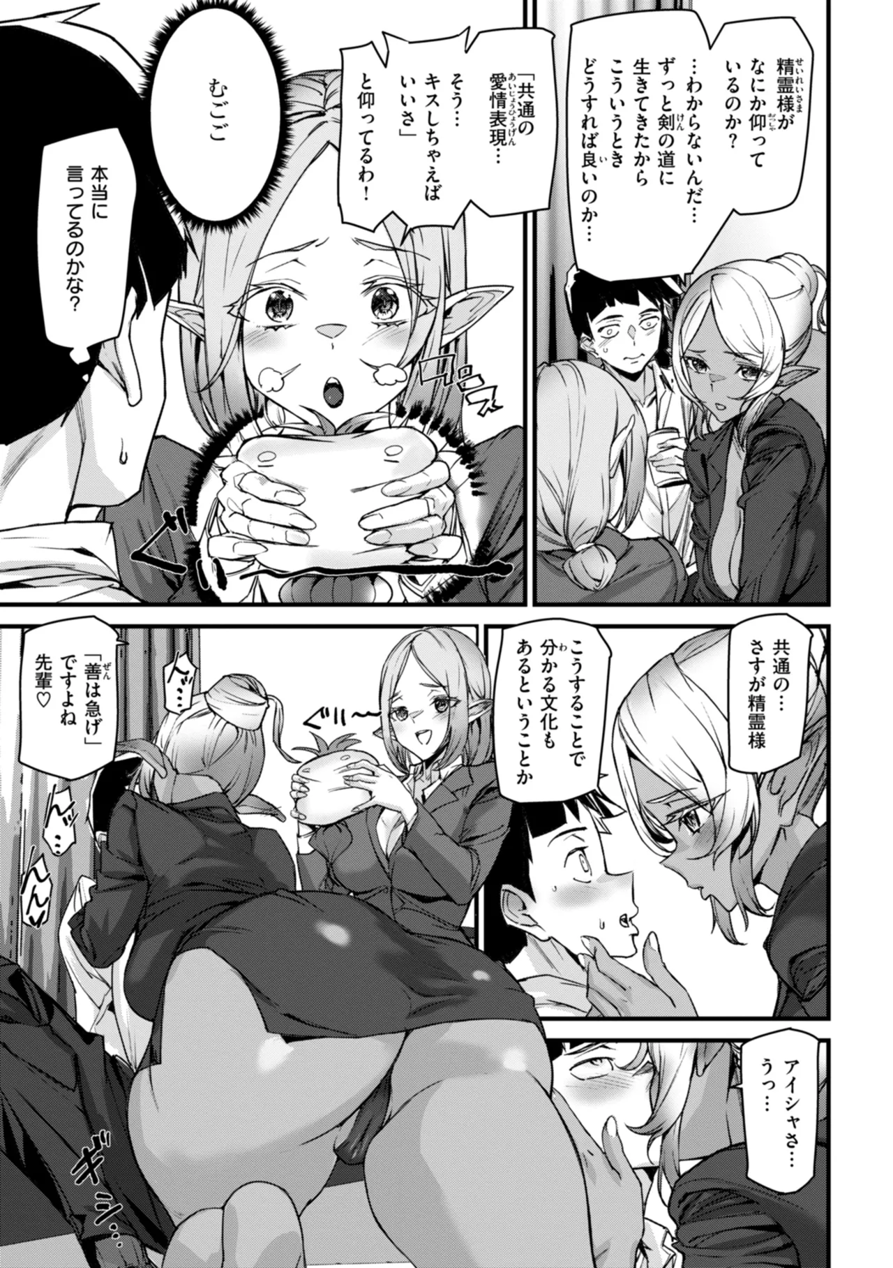 異種族ラブガールズ Page.15