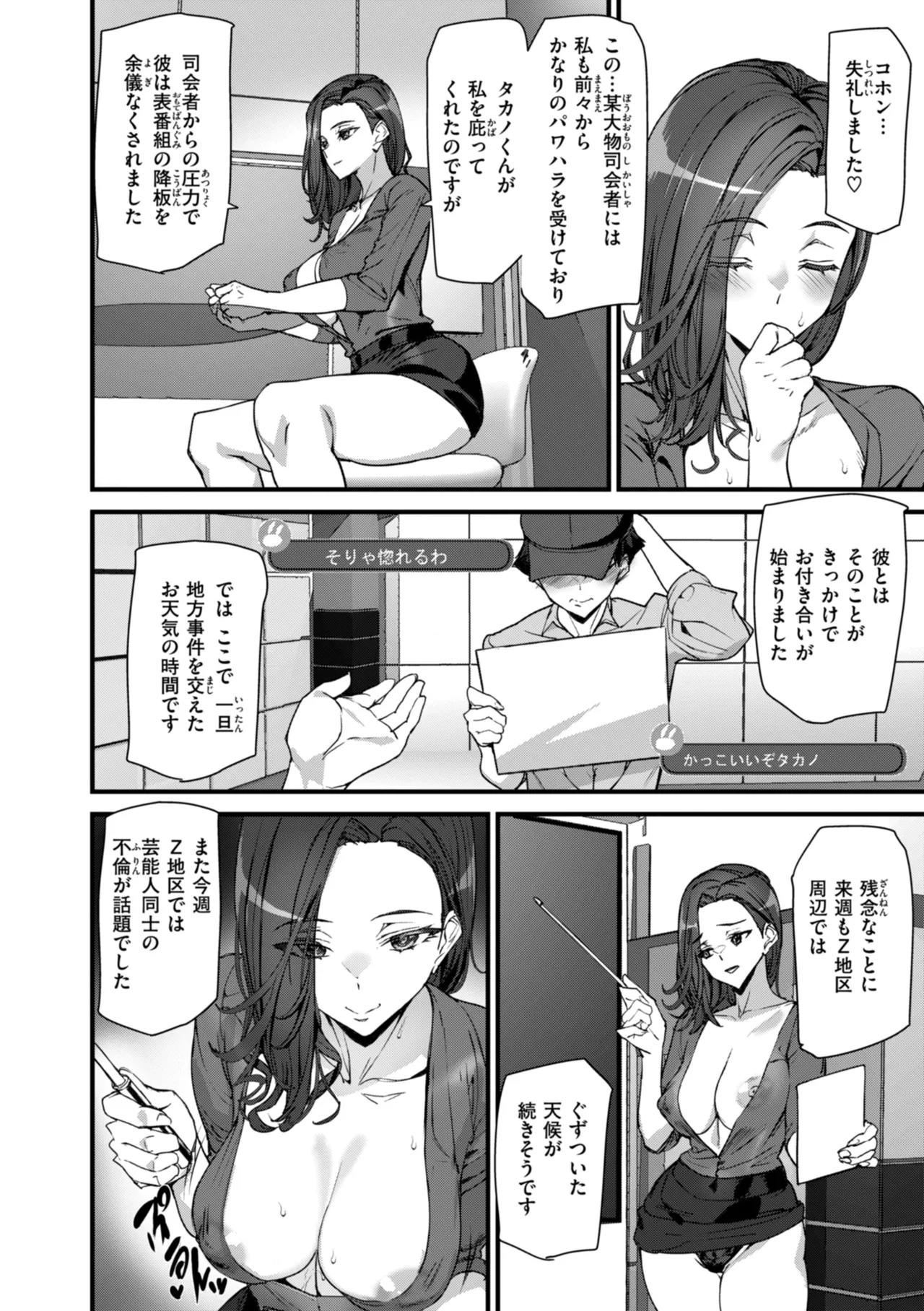 異種族ラブガールズ Page.150