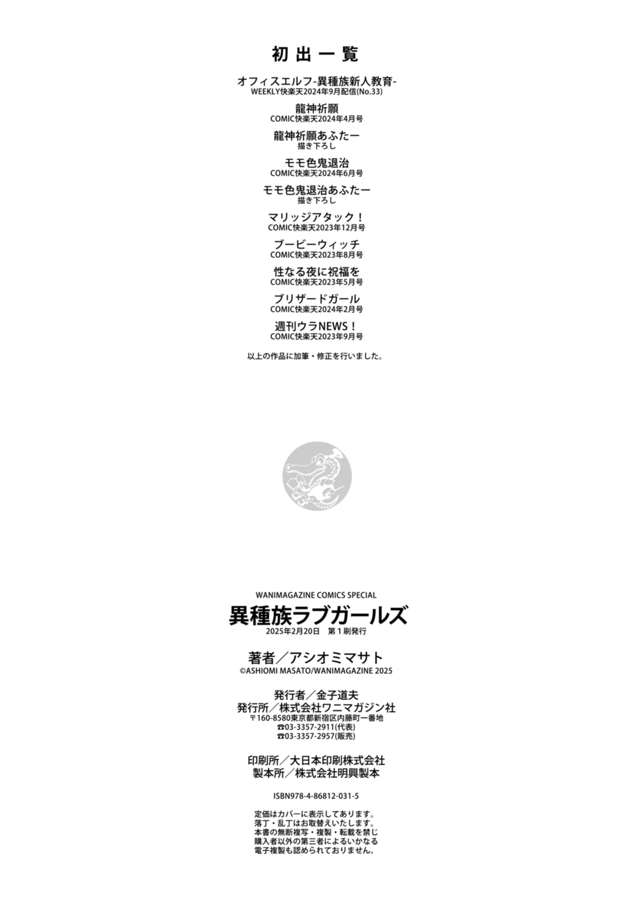 異種族ラブガールズ Page.162