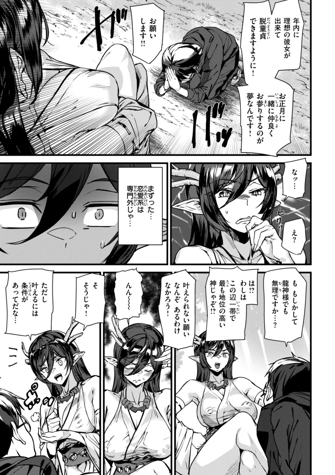 異種族ラブガールズ Page.33