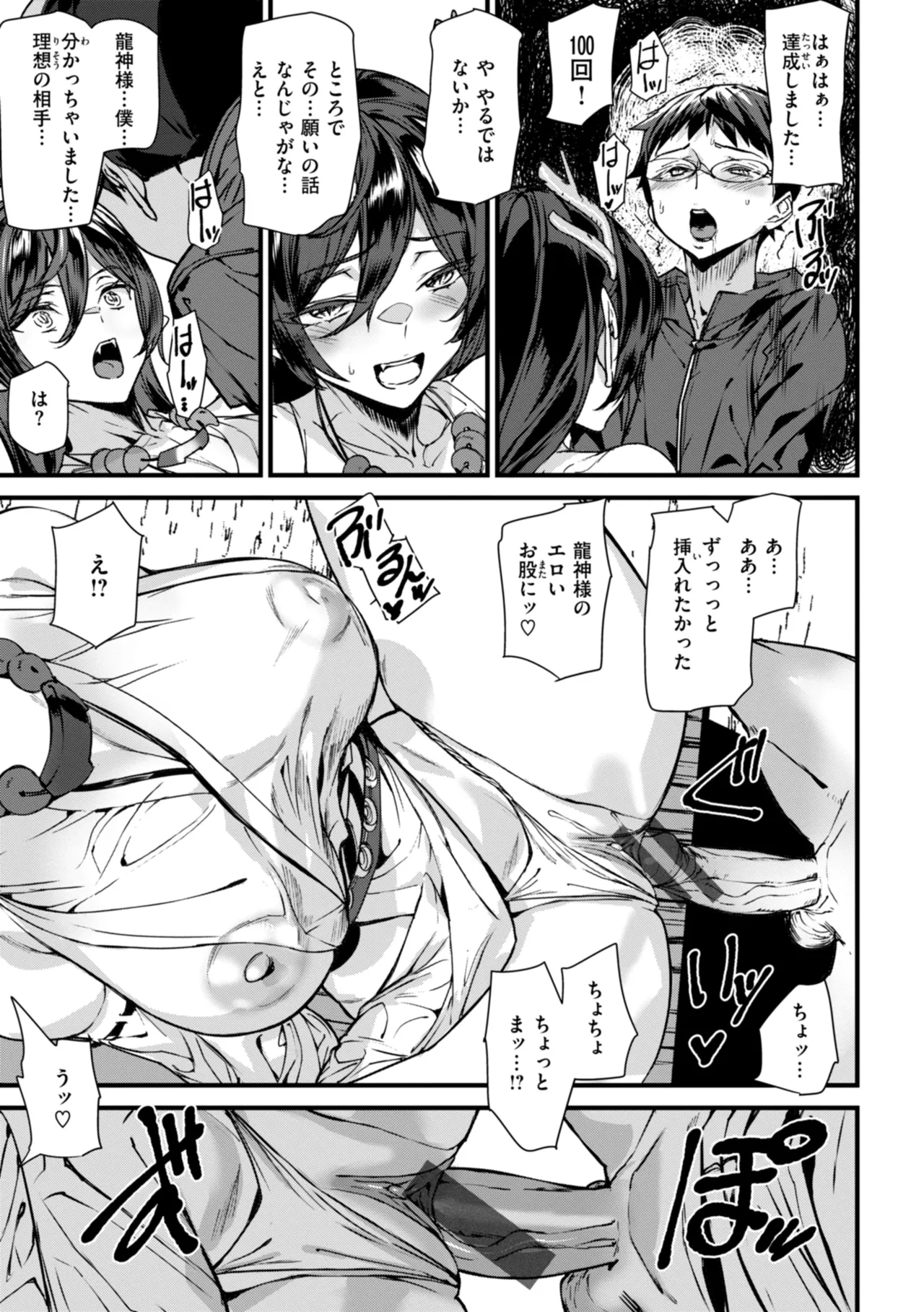 異種族ラブガールズ Page.41