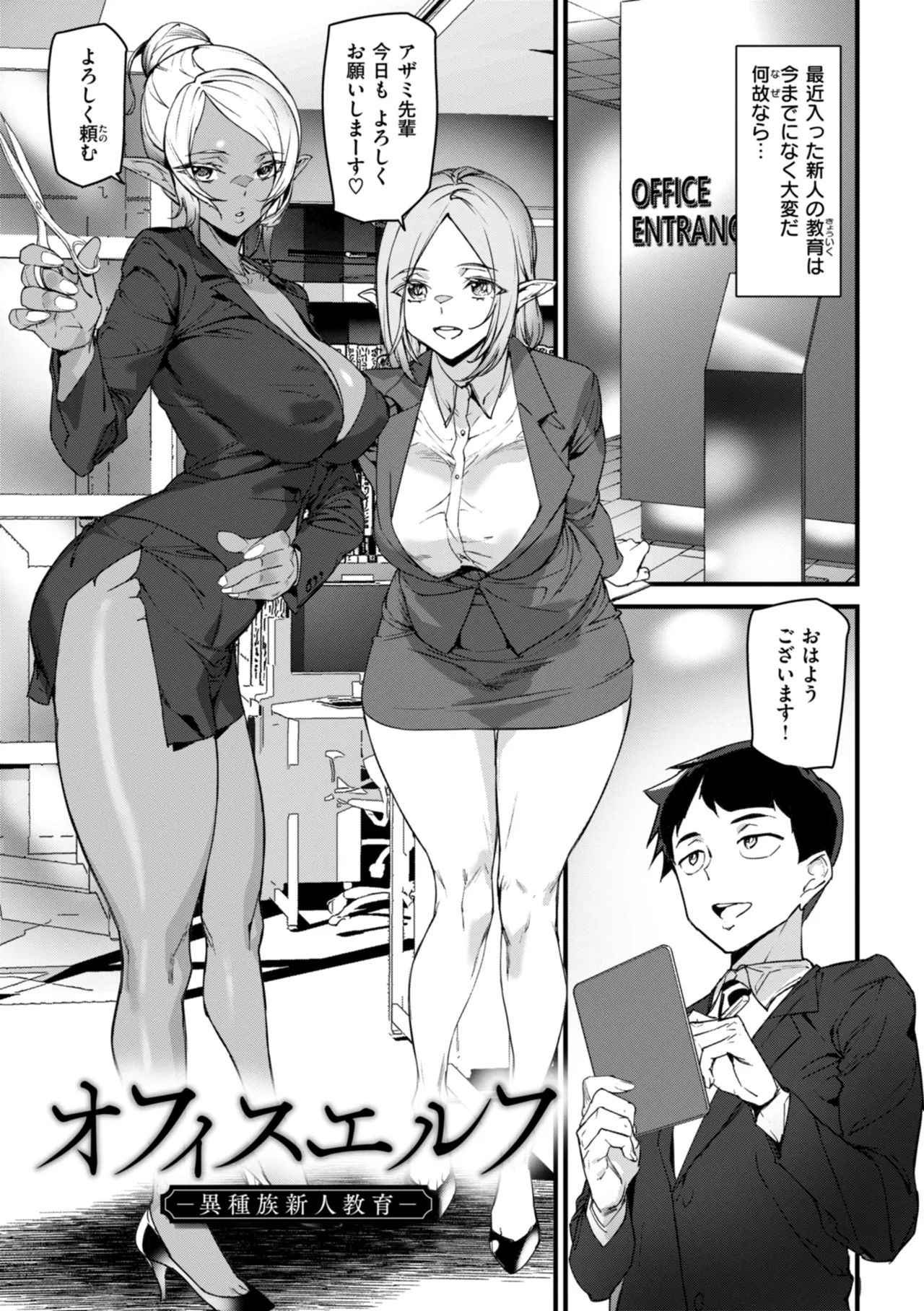 異種族ラブガールズ Page.5