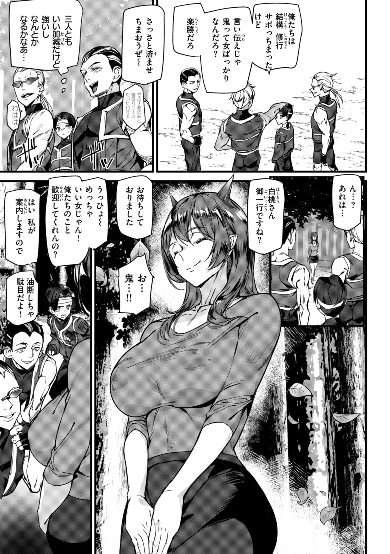 異種族ラブガールズ Page.53