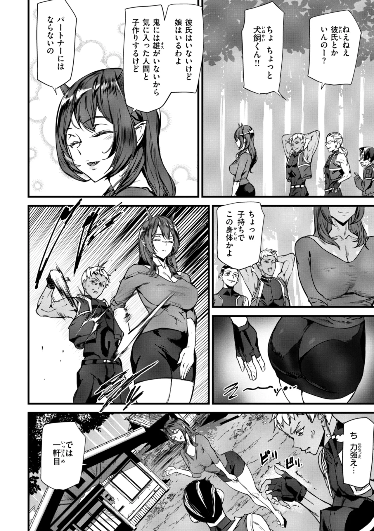 異種族ラブガールズ Page.54