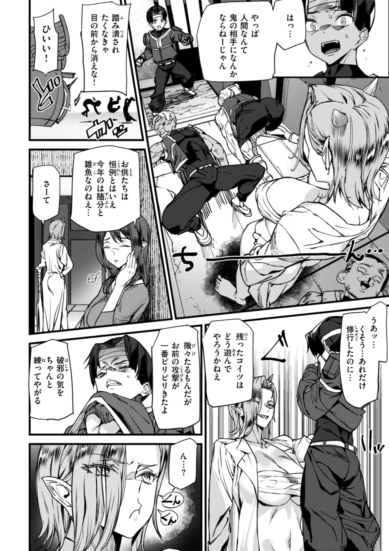 異種族ラブガールズ Page.56