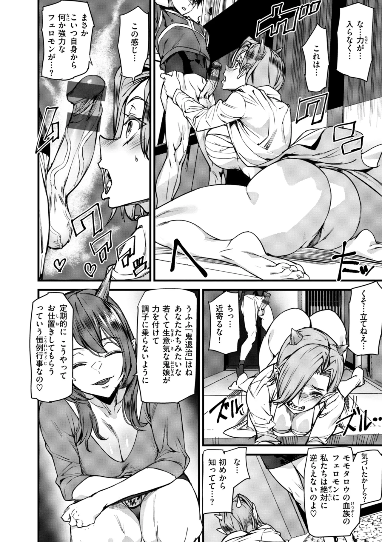 異種族ラブガールズ Page.58