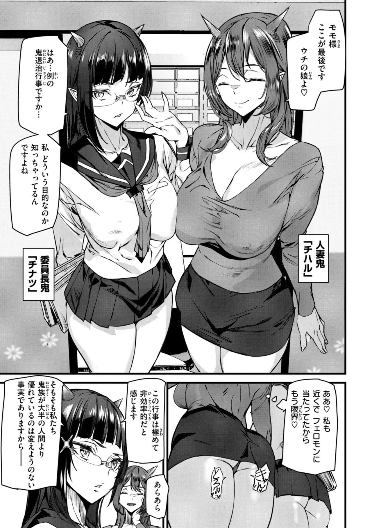 異種族ラブガールズ Page.65